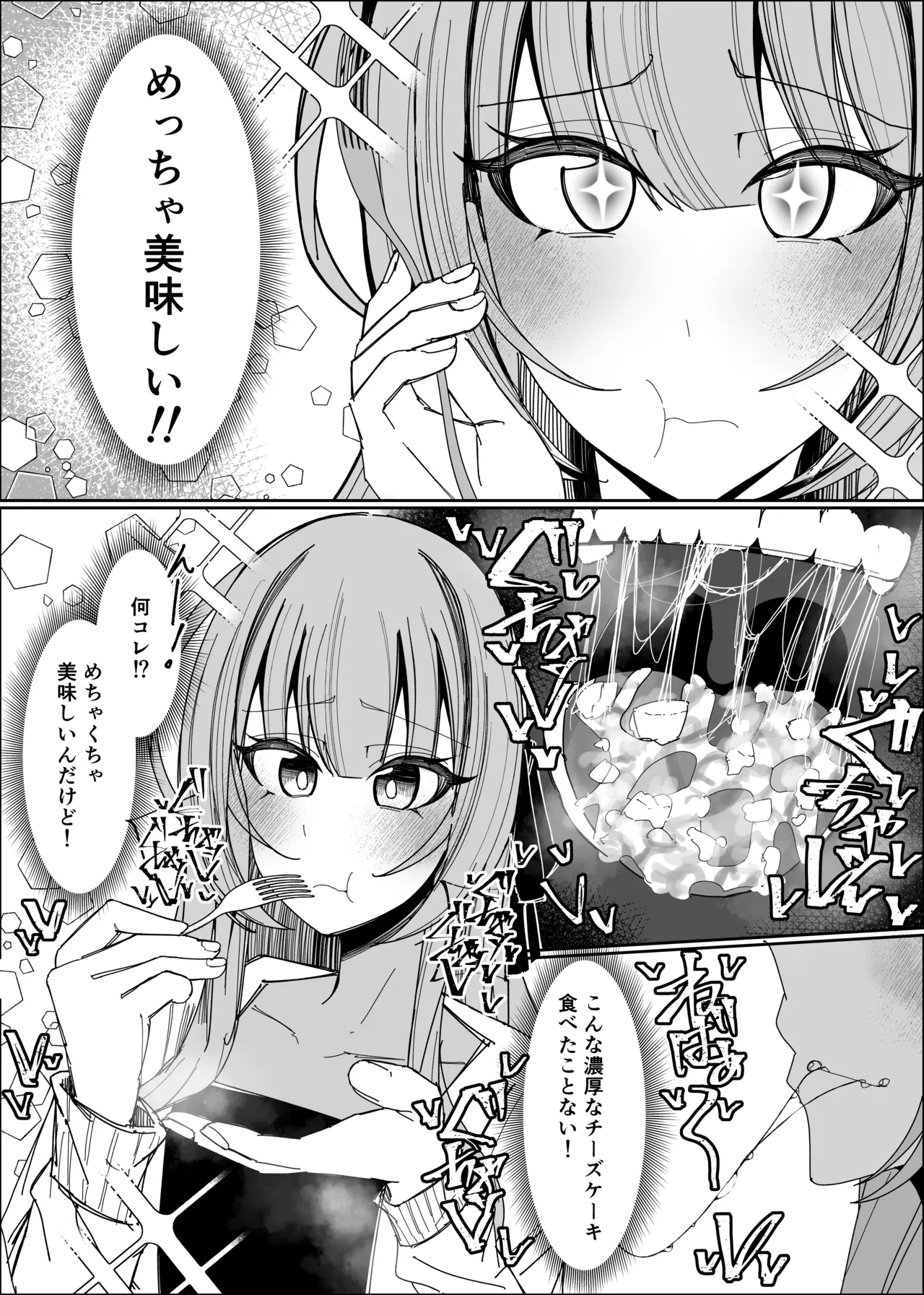 ザーメンスイーツ・パラディスス - page9