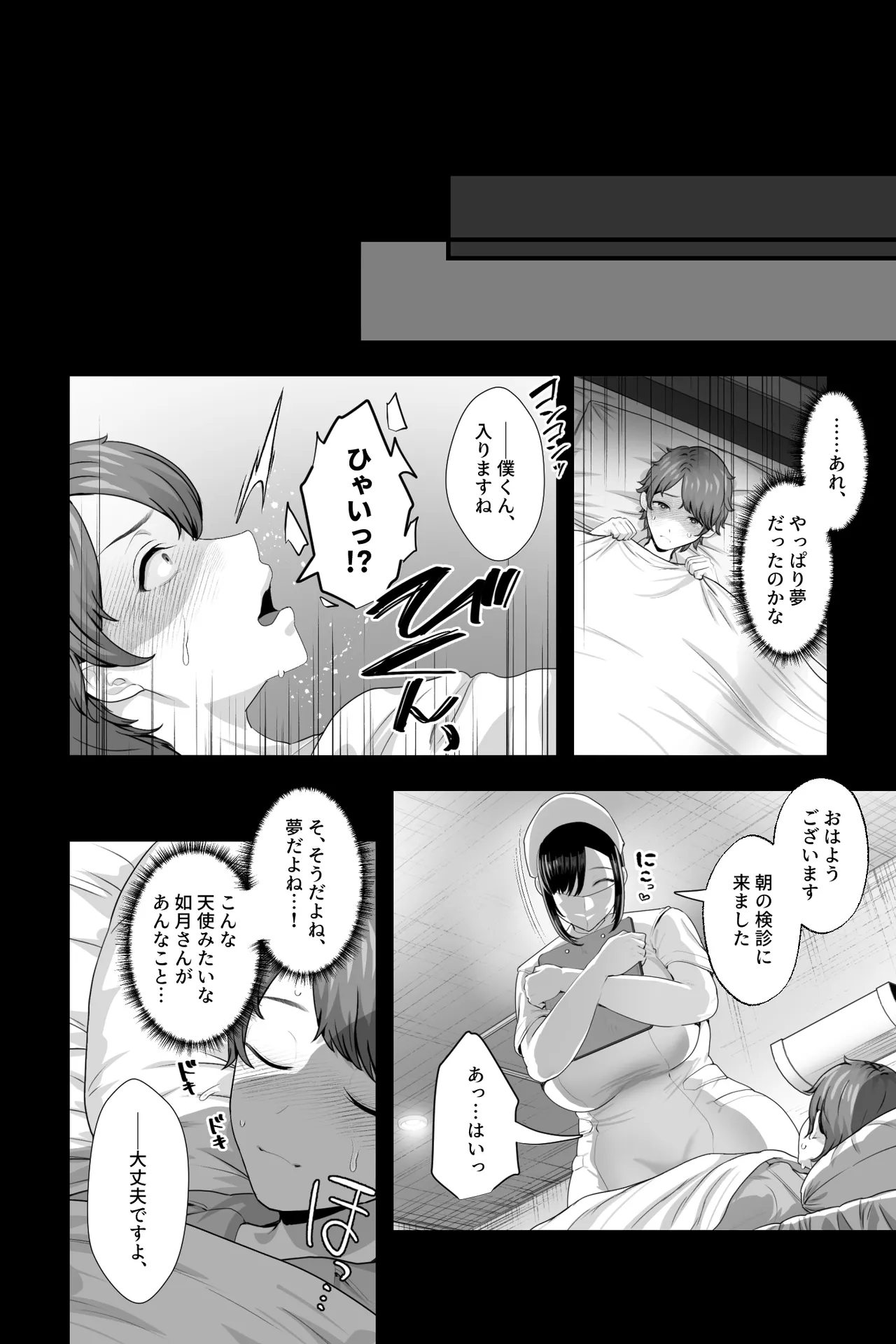 悪夢病棟〜白衣の天使に深夜の排泄介助でアナル舐め＆乳絞り手コキされる僕〜 - page23