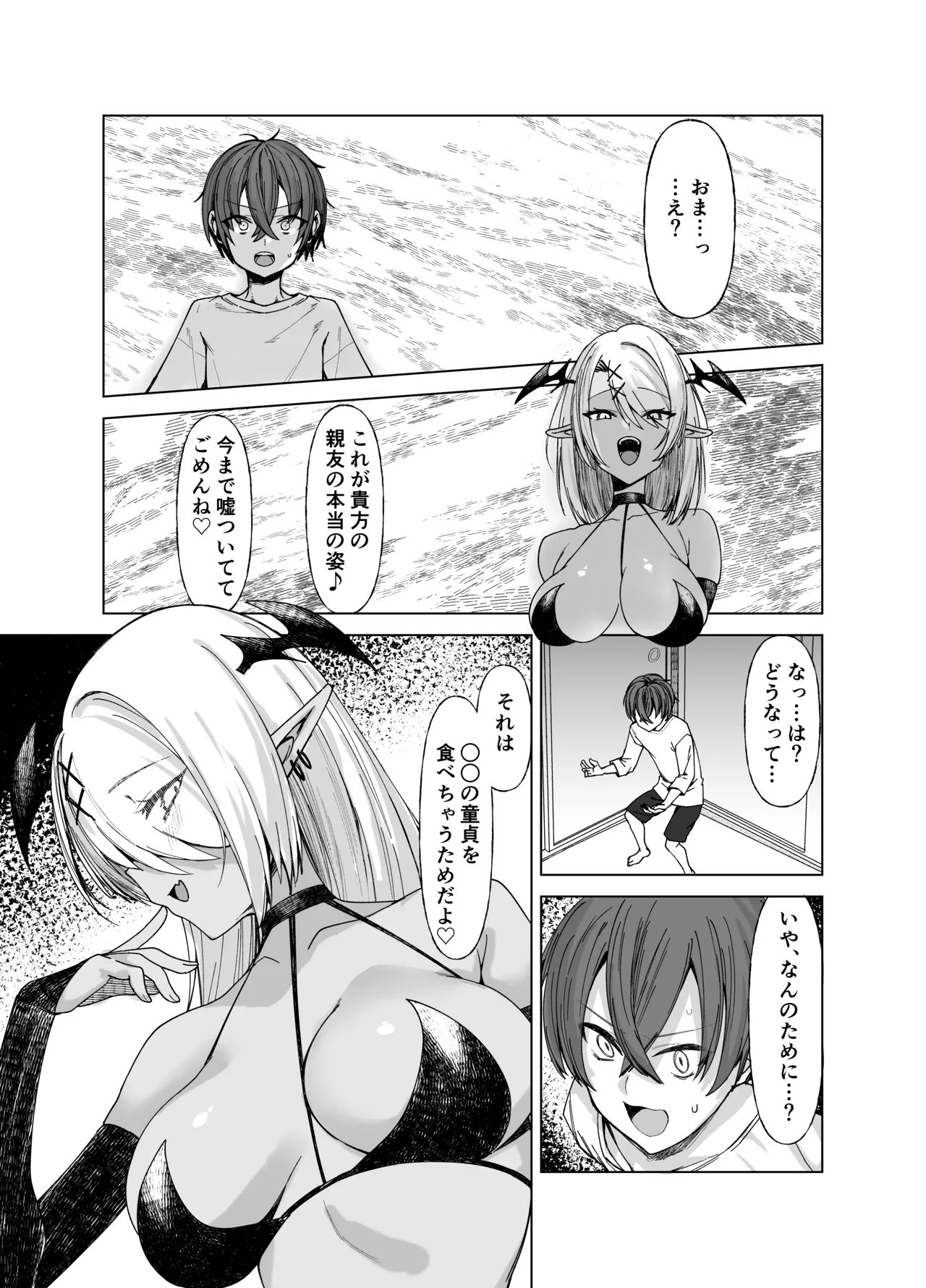 嘘TS♂♀〜信じていた親友がボクの童貞を狙うドスケベ淫魔だった話〜 - page11