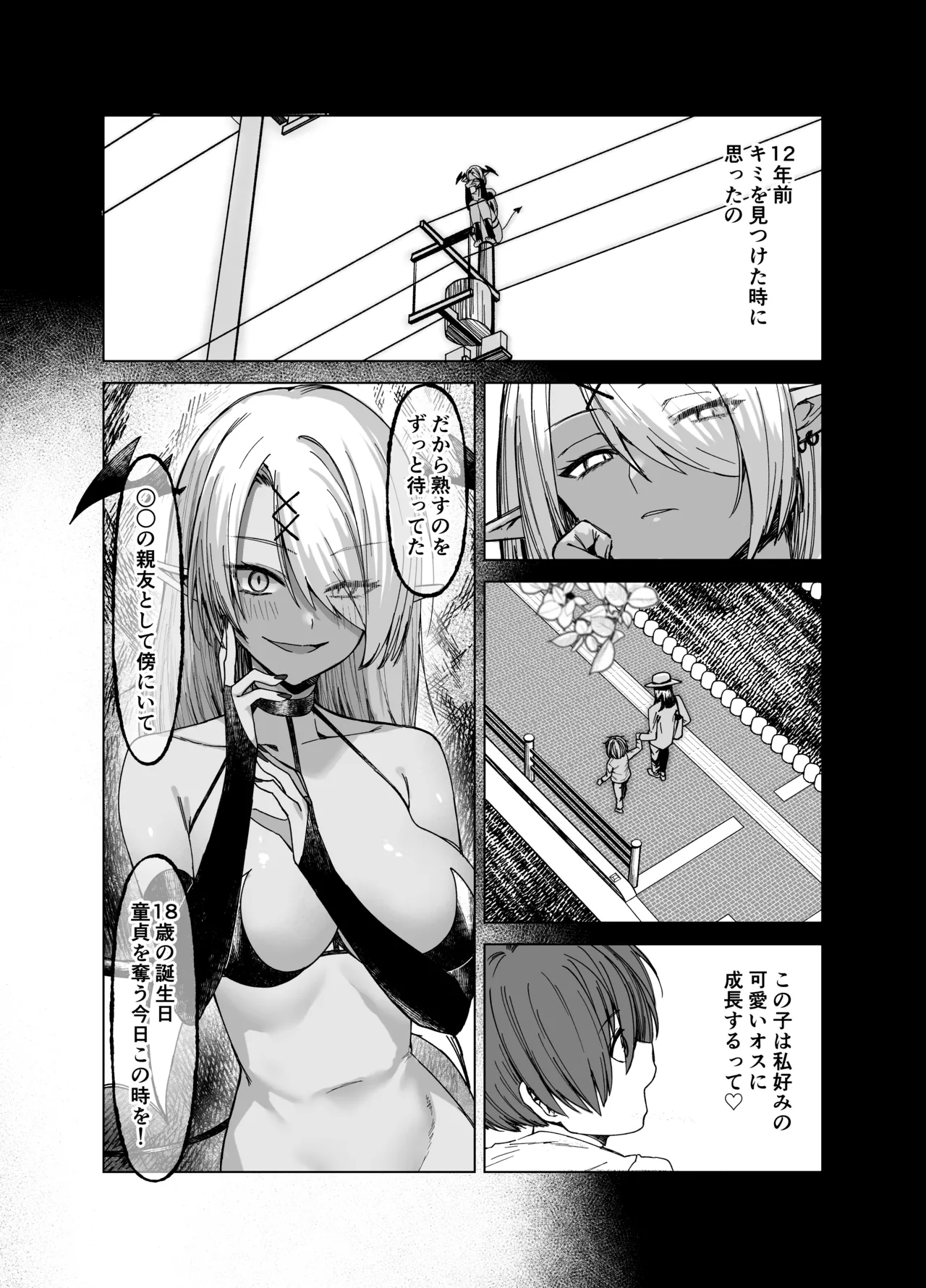 嘘TS♂♀〜信じていた親友がボクの童貞を狙うドスケベ淫魔だった話〜 - page12