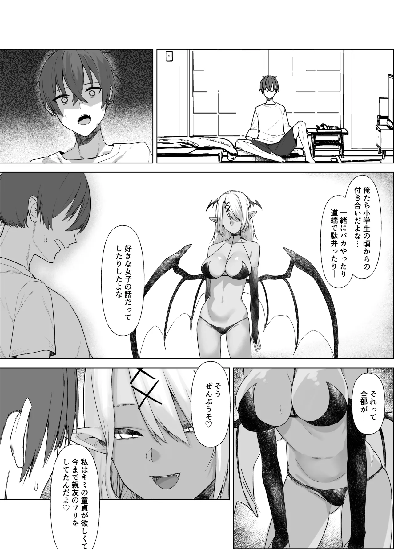 嘘TS♂♀〜信じていた親友がボクの童貞を狙うドスケベ淫魔だった話〜 - page13