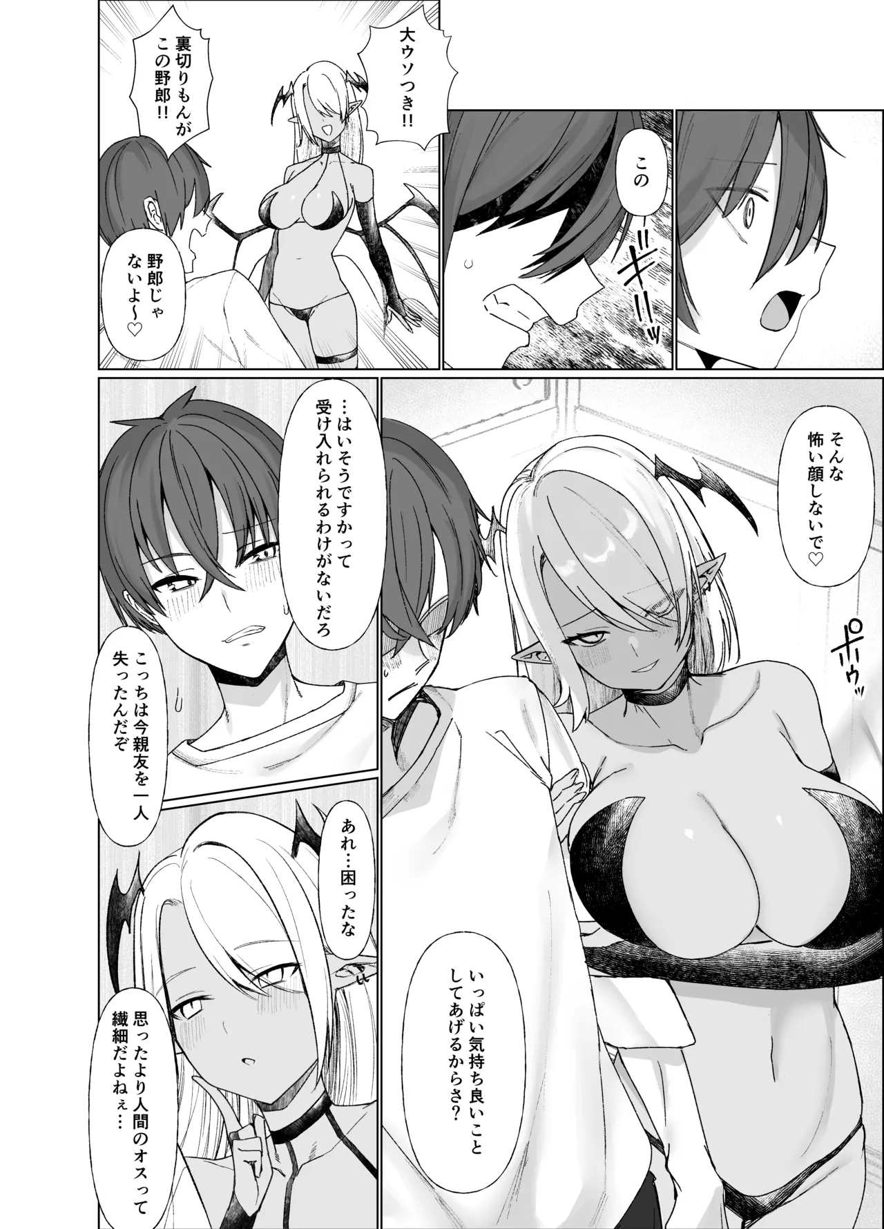 嘘TS♂♀〜信じていた親友がボクの童貞を狙うドスケベ淫魔だった話〜 - page14