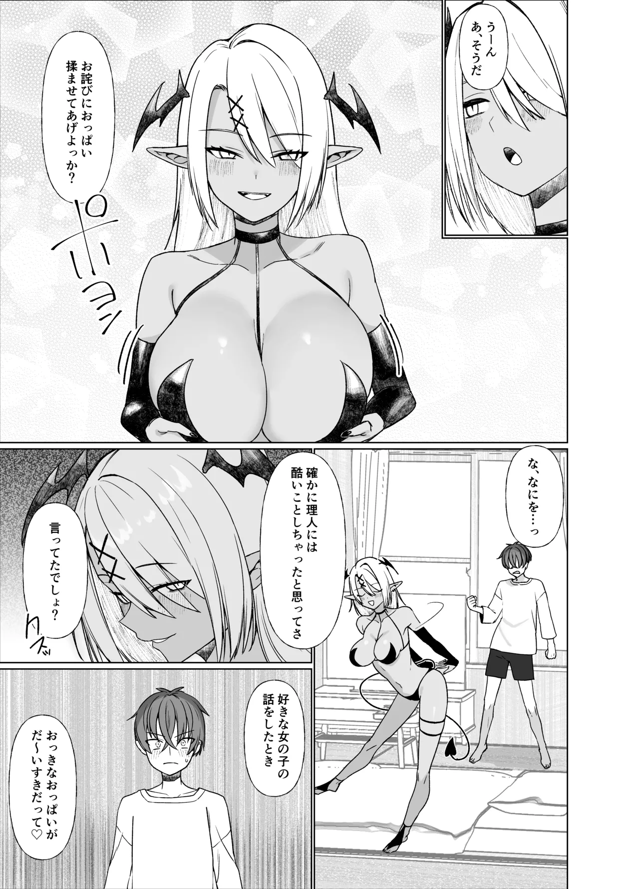 嘘TS♂♀〜信じていた親友がボクの童貞を狙うドスケベ淫魔だった話〜 - page15