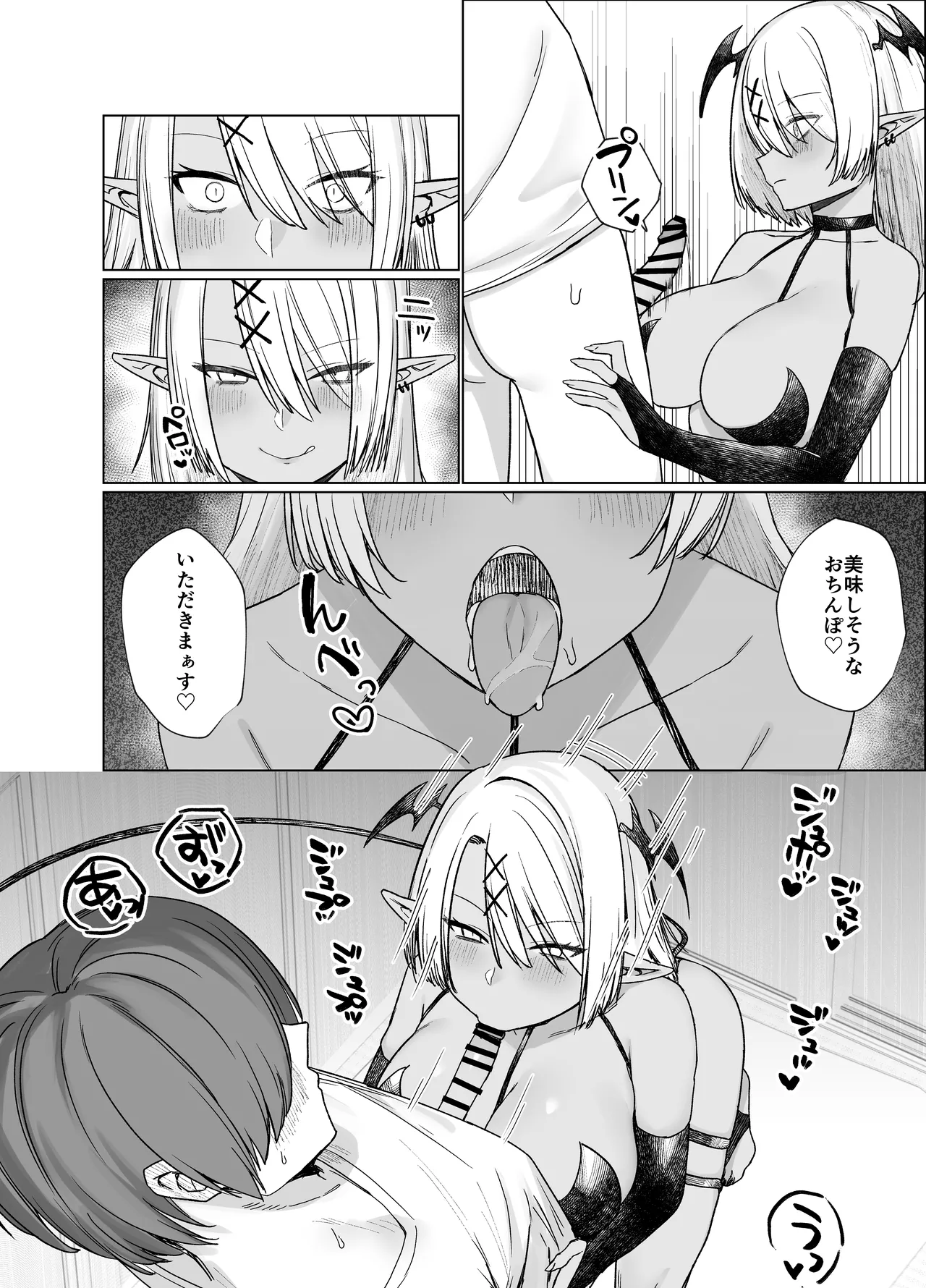 嘘TS♂♀〜信じていた親友がボクの童貞を狙うドスケベ淫魔だった話〜 - page18