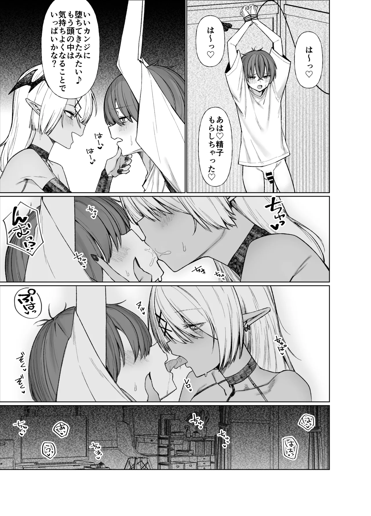 嘘TS♂♀〜信じていた親友がボクの童貞を狙うドスケベ淫魔だった話〜 - page21