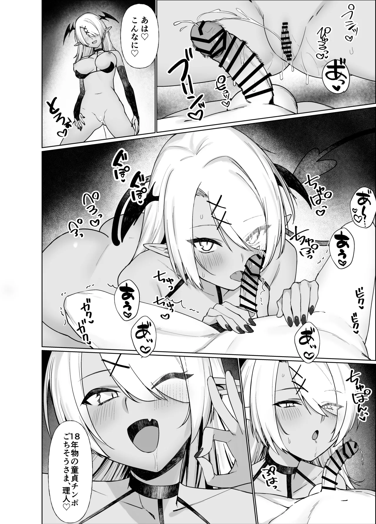 嘘TS♂♀〜信じていた親友がボクの童貞を狙うドスケベ淫魔だった話〜 - page32