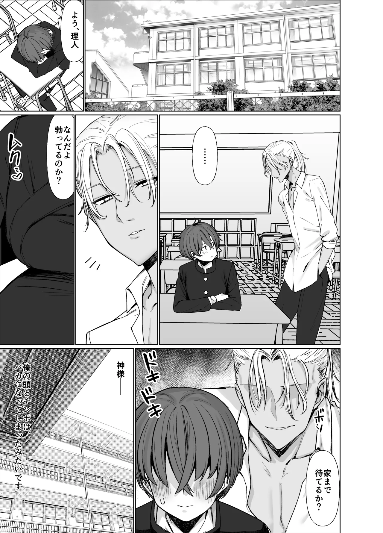 嘘TS♂♀〜信じていた親友がボクの童貞を狙うドスケベ淫魔だった話〜 - page33