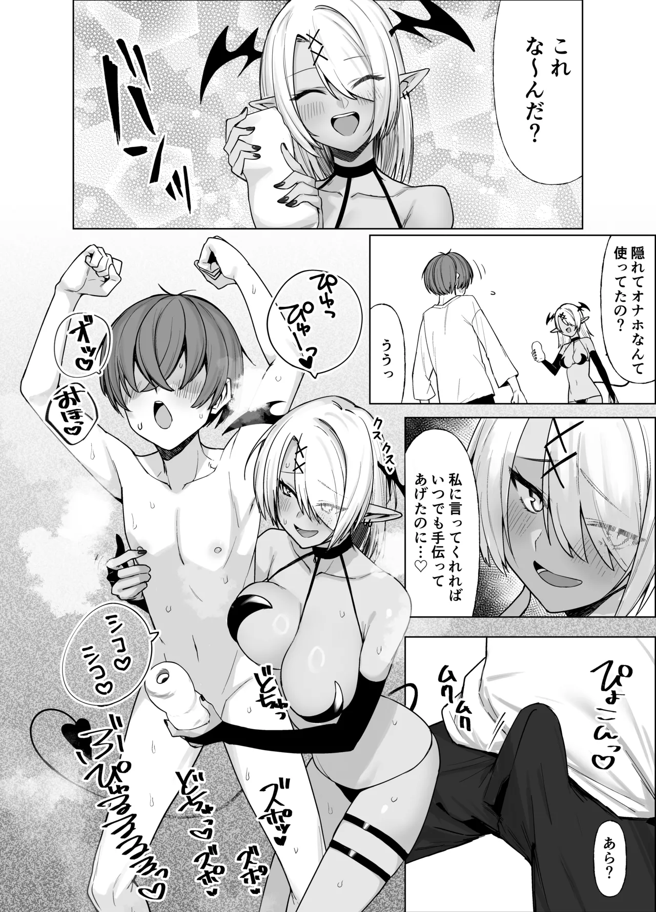 嘘TS♂♀〜信じていた親友がボクの童貞を狙うドスケベ淫魔だった話〜 - page38