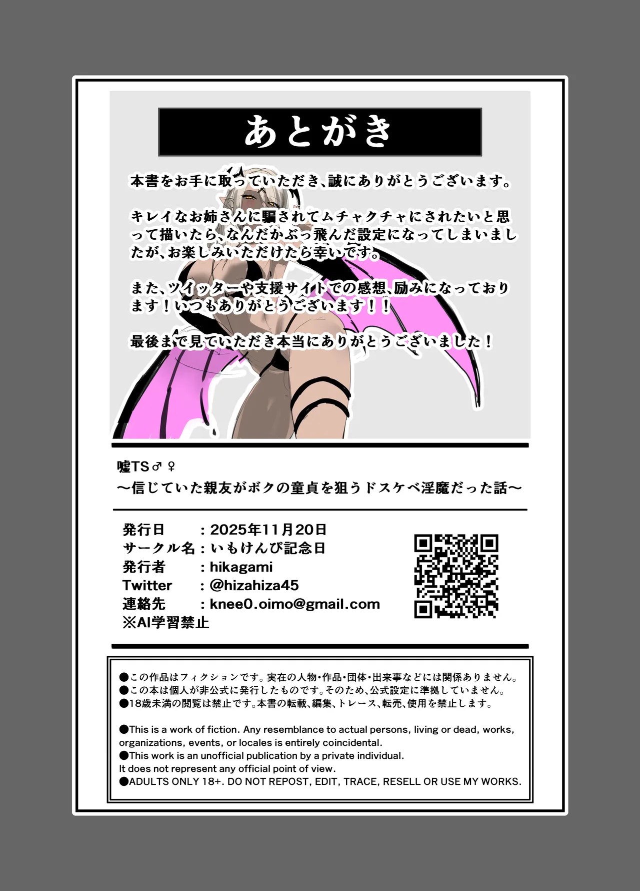 嘘TS♂♀〜信じていた親友がボクの童貞を狙うドスケベ淫魔だった話〜 - page39