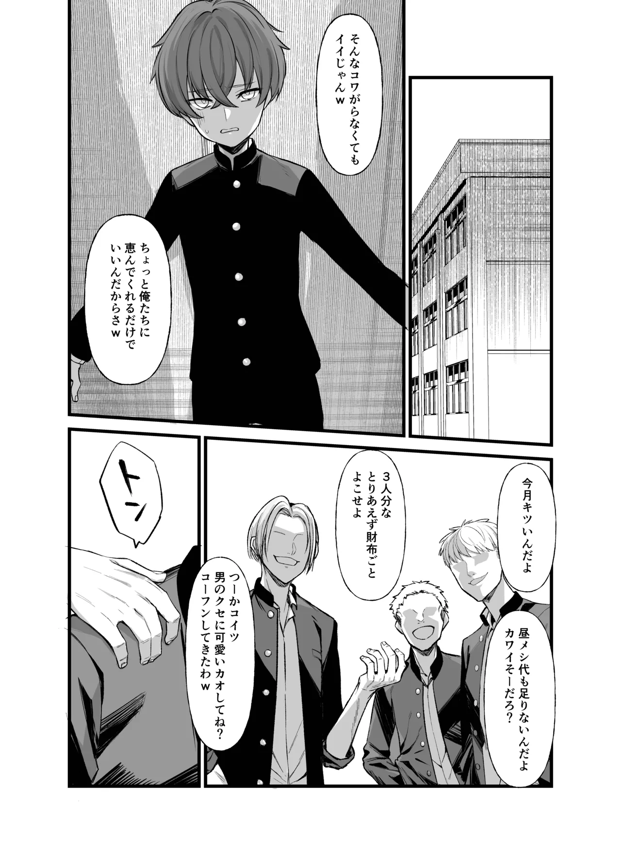 嘘TS♂♀〜信じていた親友がボクの童貞を狙うドスケベ淫魔だった話〜 - page4