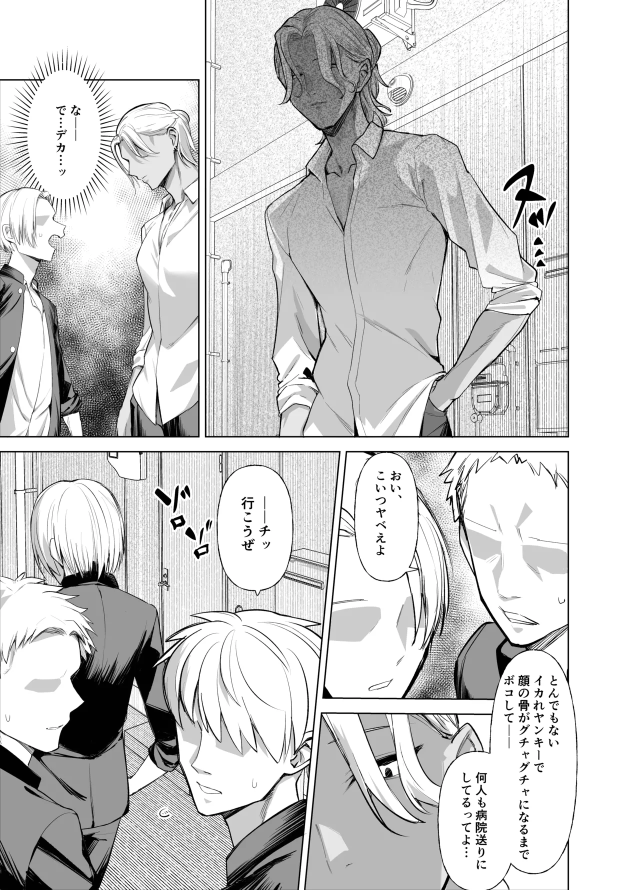 嘘TS♂♀〜信じていた親友がボクの童貞を狙うドスケベ淫魔だった話〜 - page5