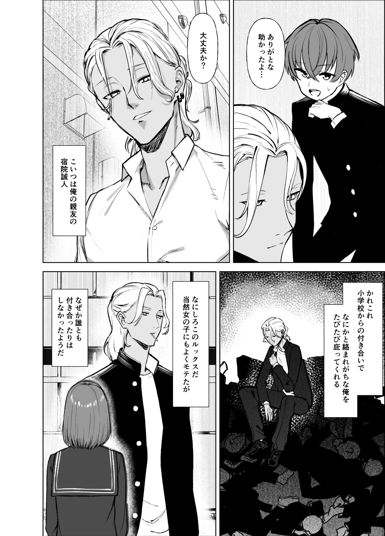 嘘TS♂♀〜信じていた親友がボクの童貞を狙うドスケベ淫魔だった話〜 - page6