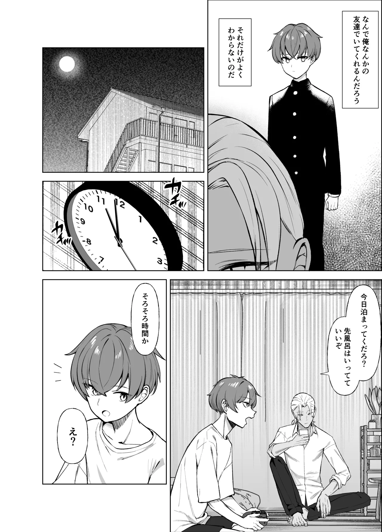 嘘TS♂♀〜信じていた親友がボクの童貞を狙うドスケベ淫魔だった話〜 - page7