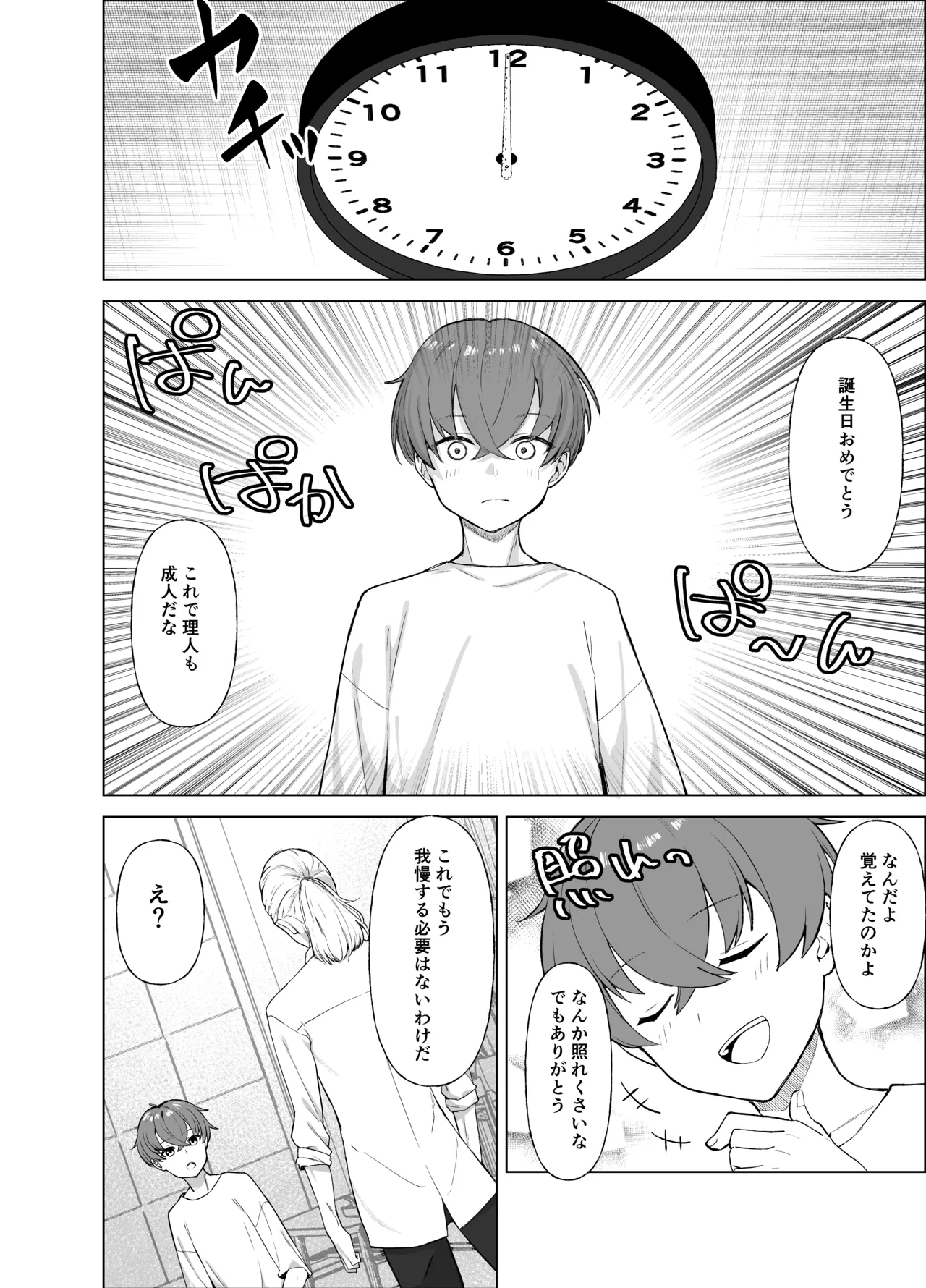 嘘TS♂♀〜信じていた親友がボクの童貞を狙うドスケベ淫魔だった話〜 - page8