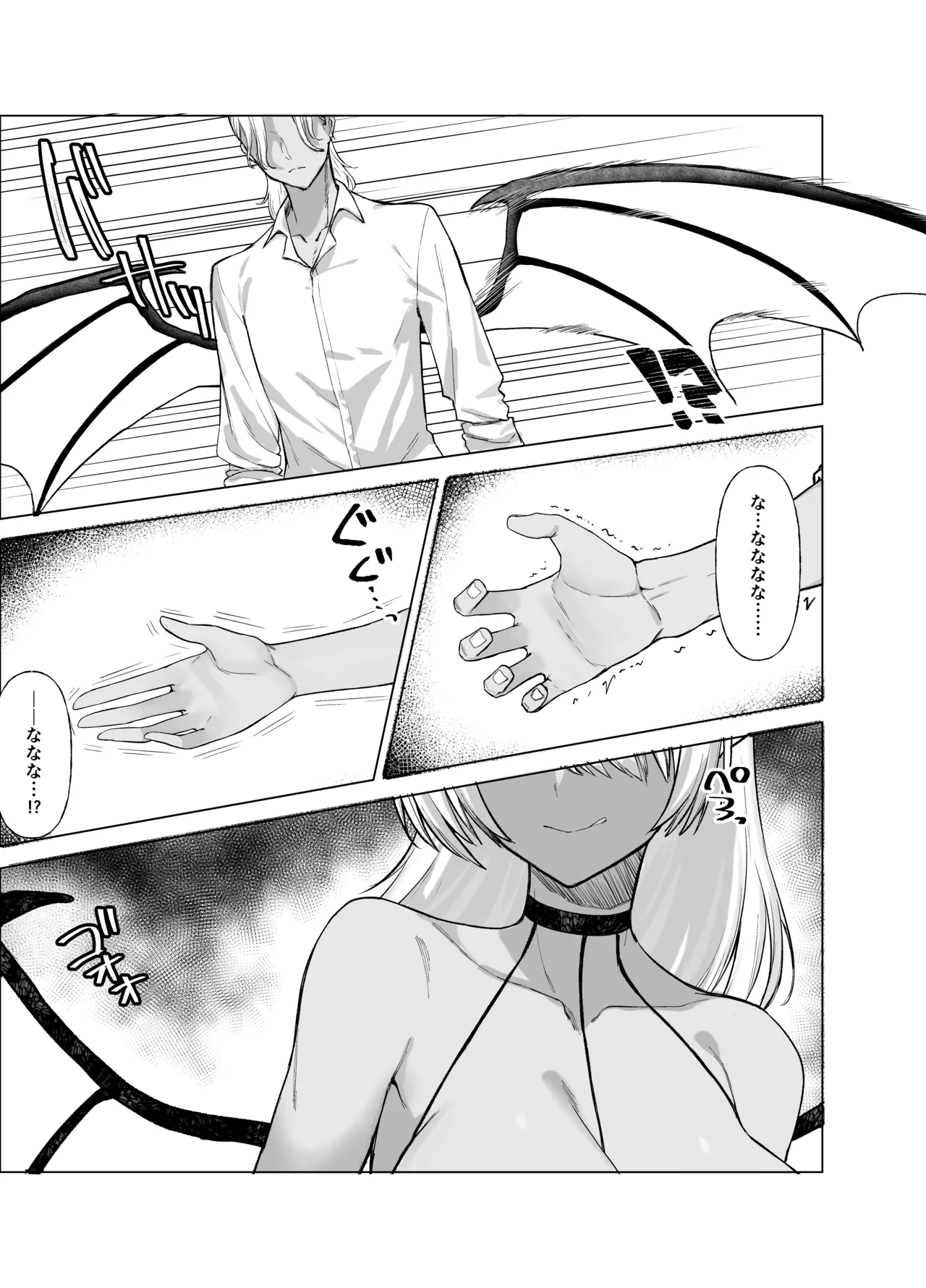 嘘TS♂♀〜信じていた親友がボクの童貞を狙うドスケベ淫魔だった話〜 - page9