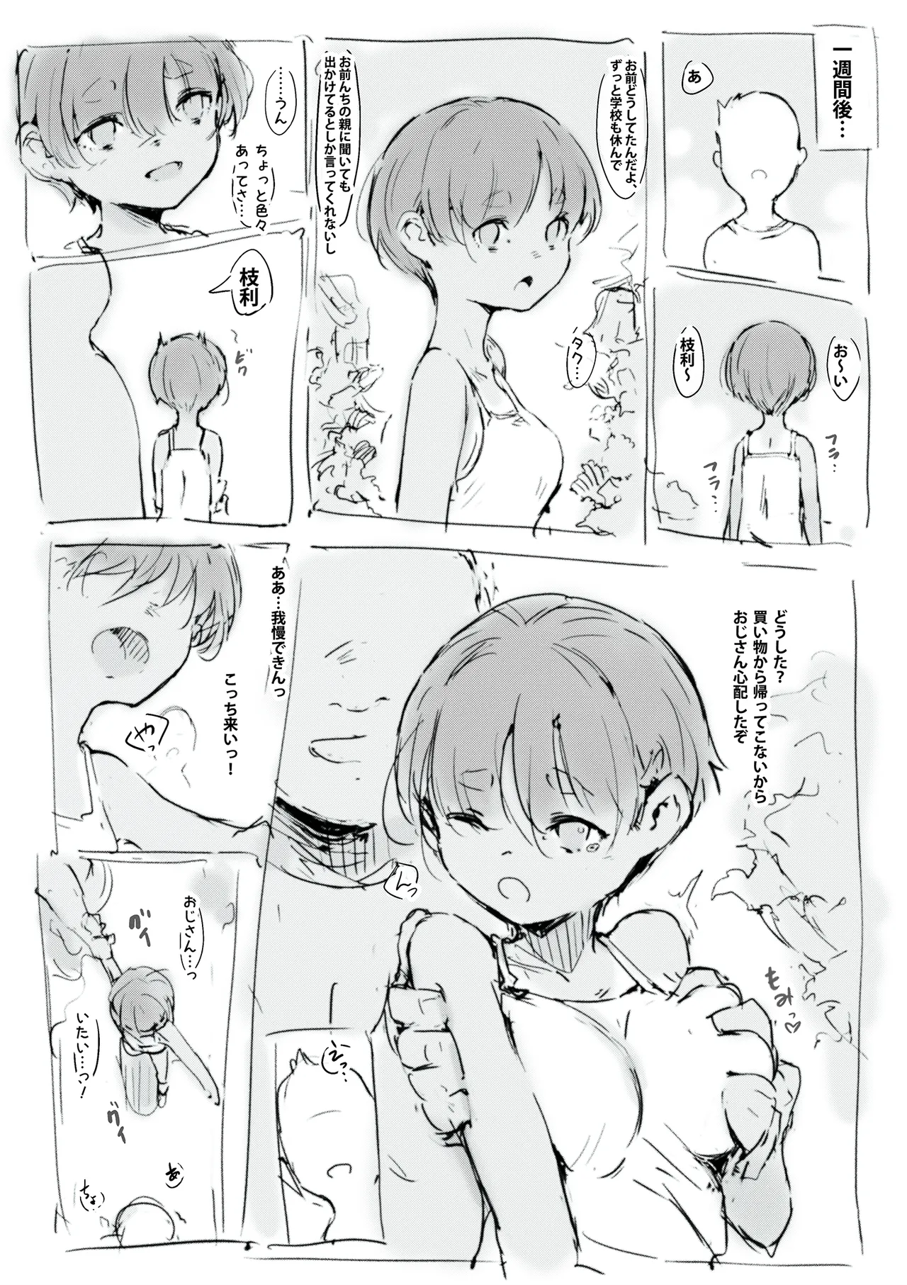 らくがき - page11