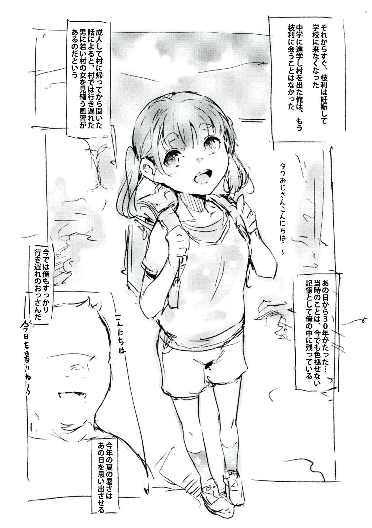 らくがき - page15