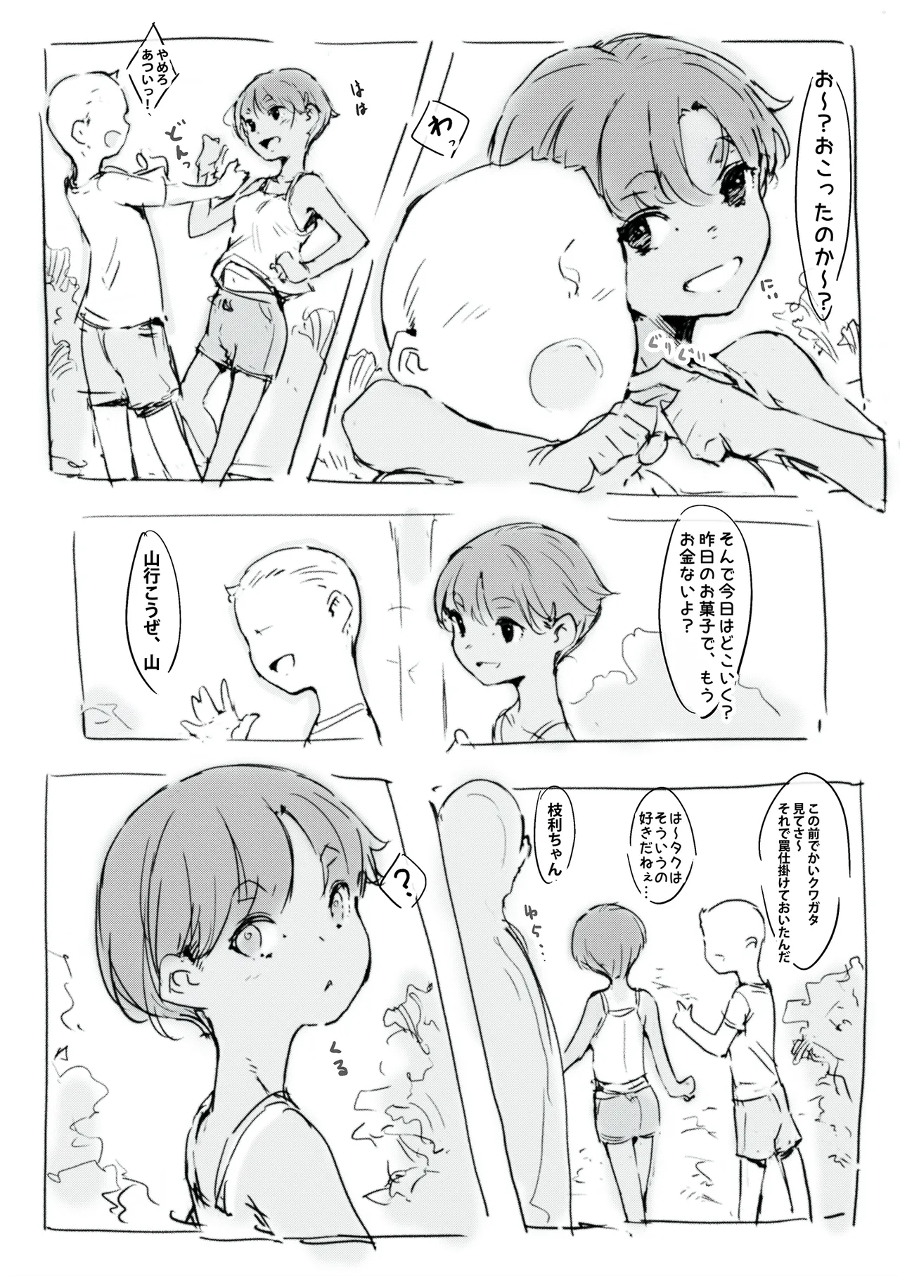 らくがき - page2