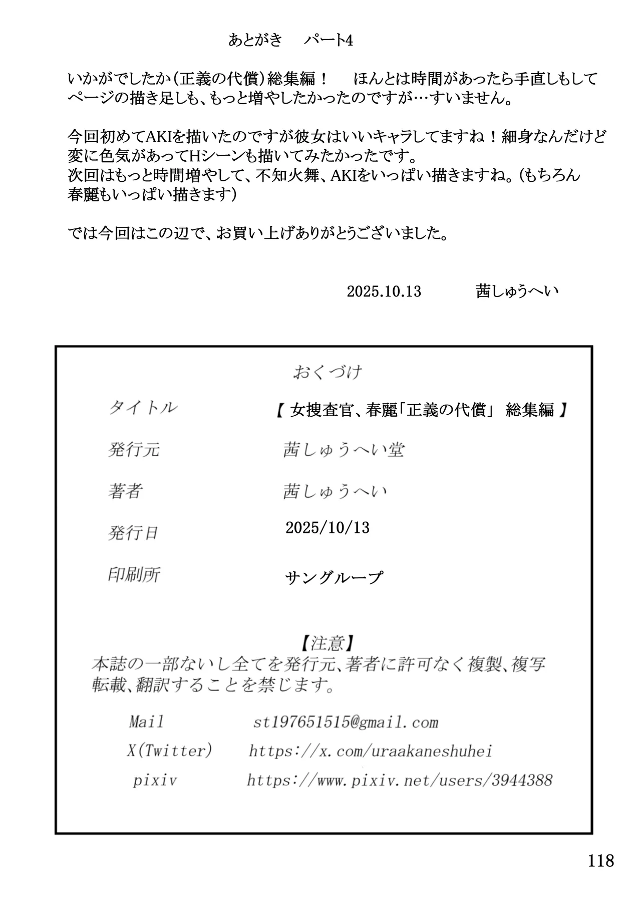 女捜査官、春麗「正義の代償」総集編 - page233