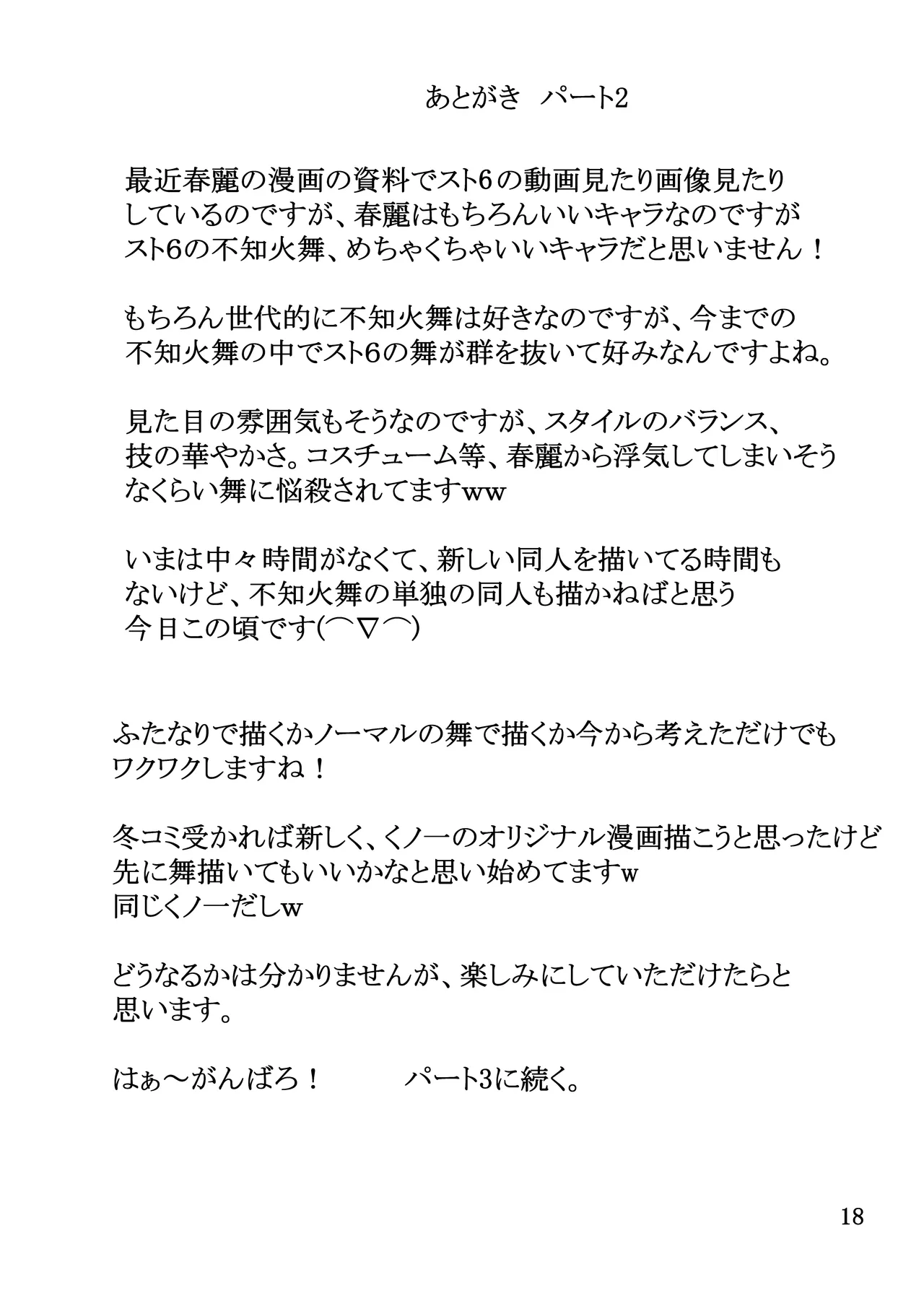 女捜査官、春麗「正義の代償」総集編 - page49