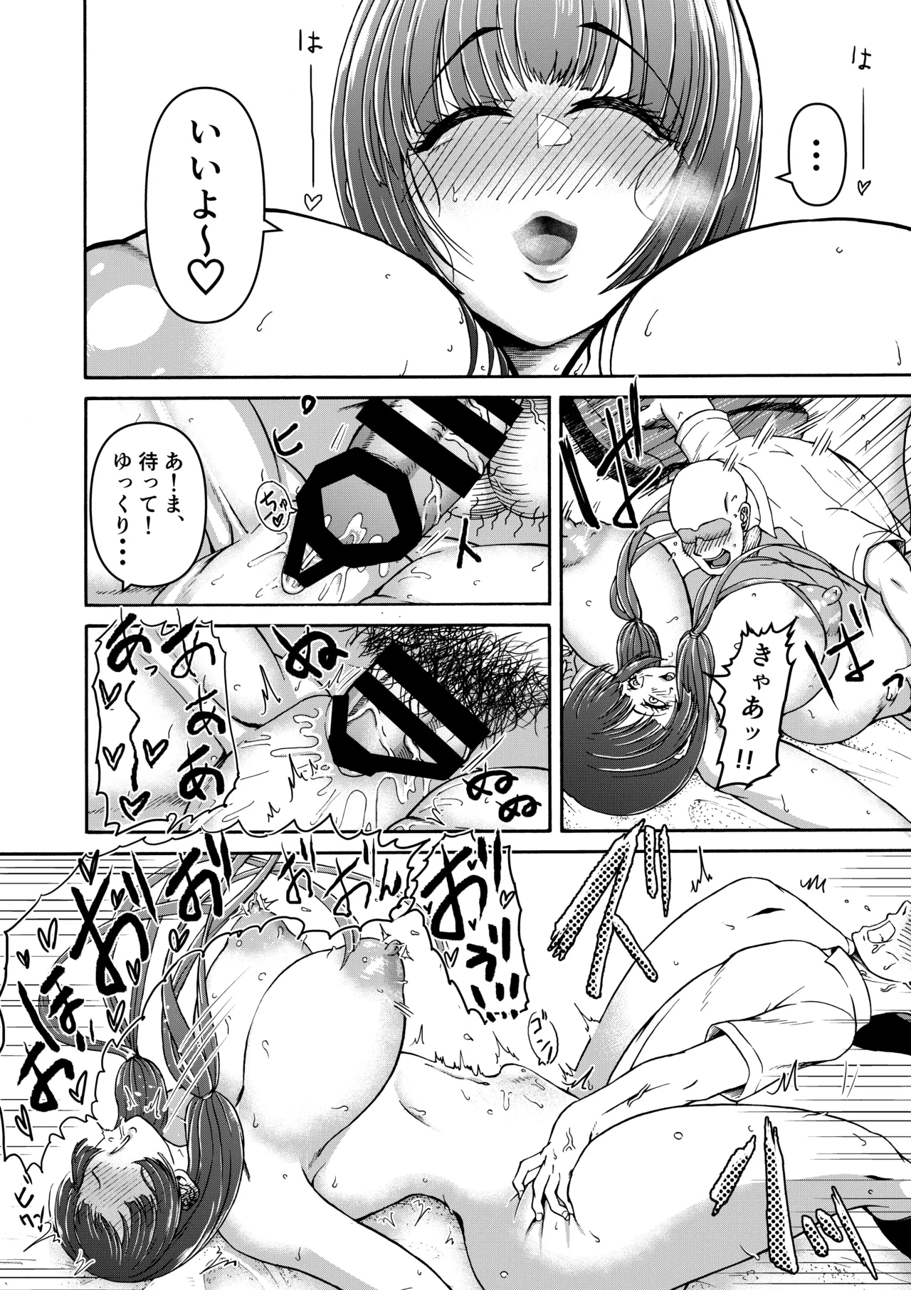 三浦鋼大総集編Vol.2〜デカくてエロいオンナタチ〜 - page108