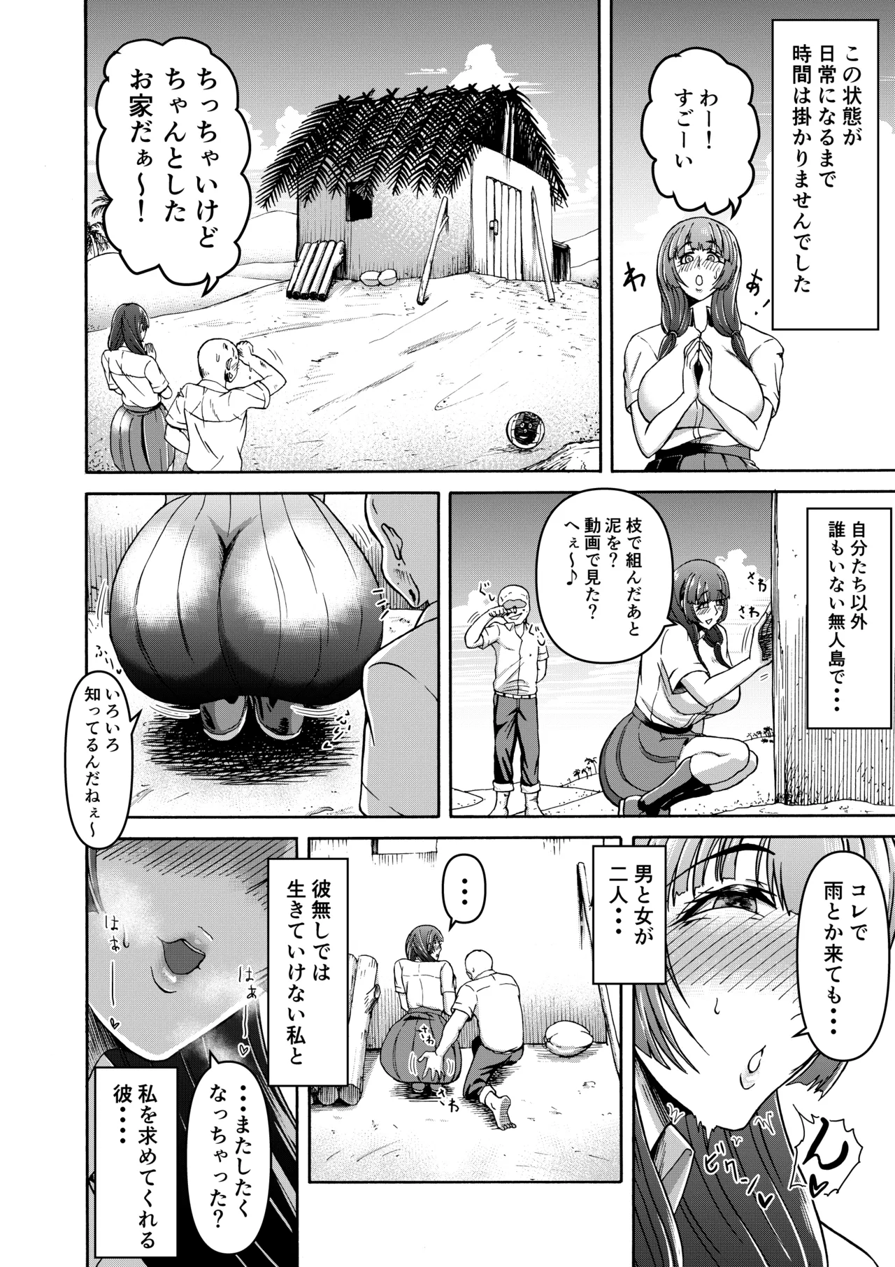 三浦鋼大総集編Vol.2〜デカくてエロいオンナタチ〜 - page112
