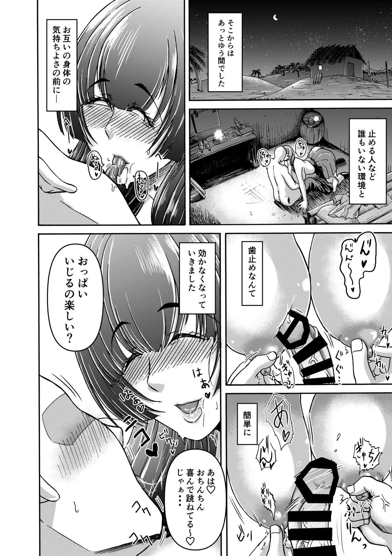 三浦鋼大総集編Vol.2〜デカくてエロいオンナタチ〜 - page116