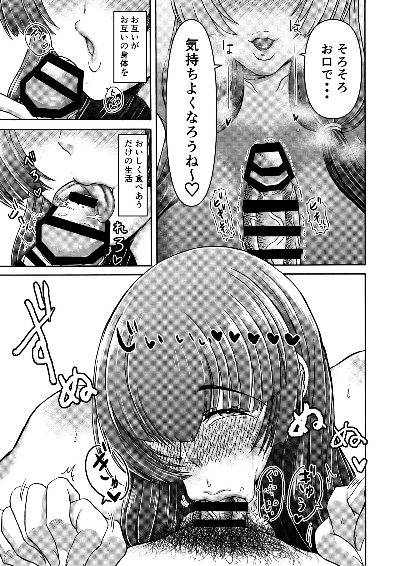 三浦鋼大総集編Vol.2〜デカくてエロいオンナタチ〜 - page117