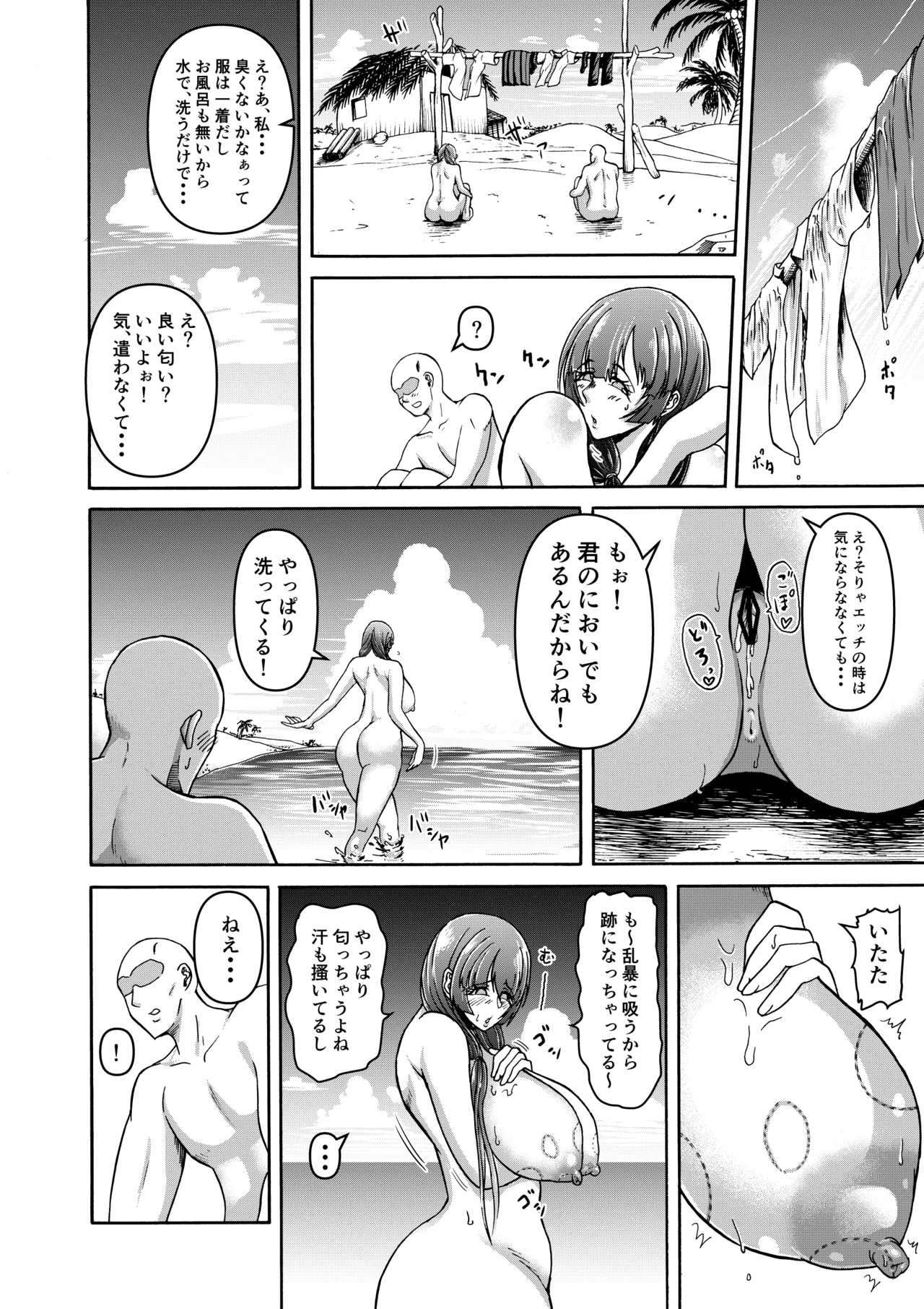 三浦鋼大総集編Vol.2〜デカくてエロいオンナタチ〜 - page120