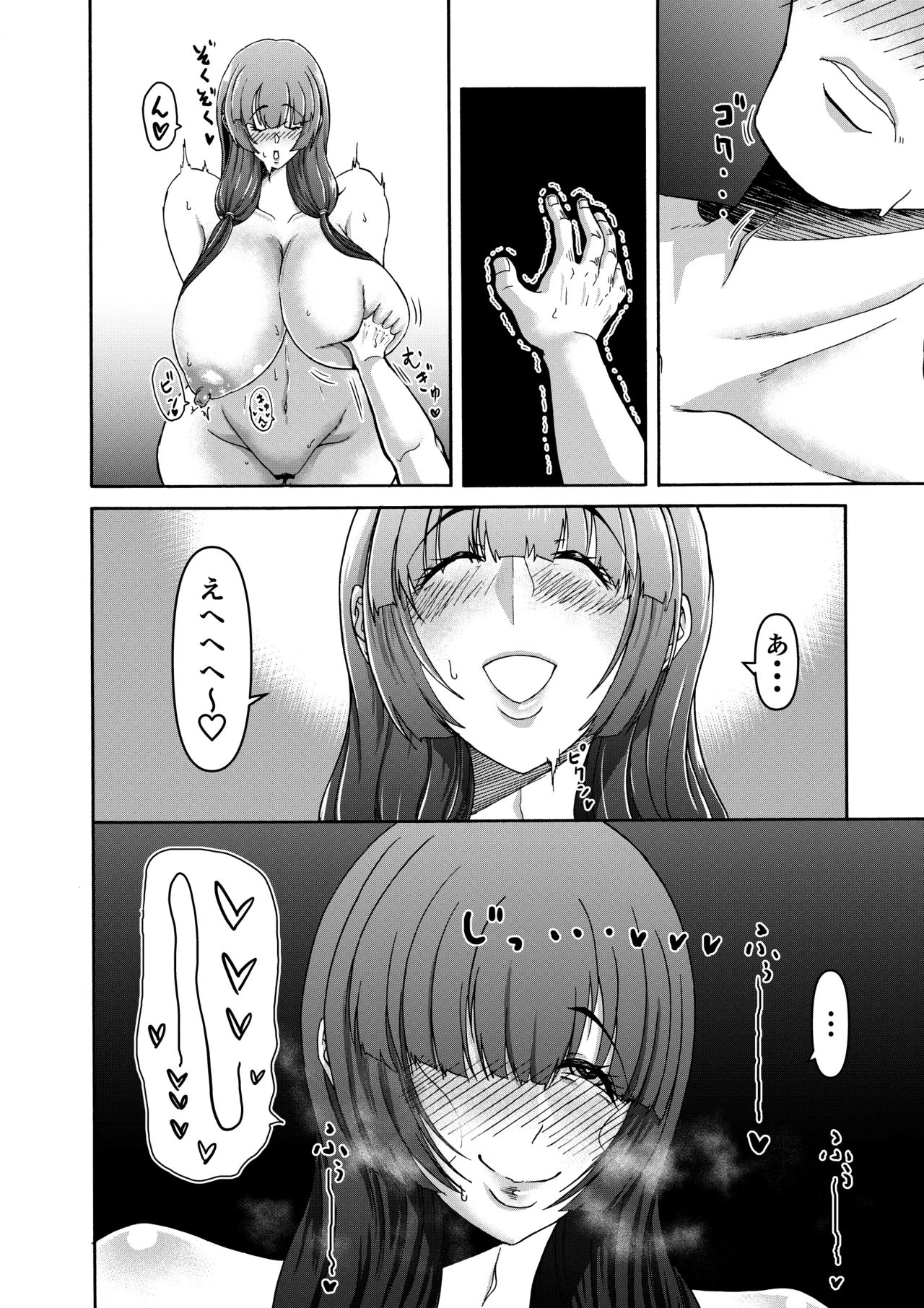 三浦鋼大総集編Vol.2〜デカくてエロいオンナタチ〜 - page134