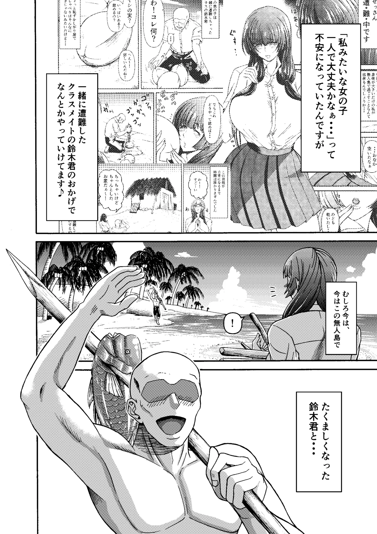 三浦鋼大総集編Vol.2〜デカくてエロいオンナタチ〜 - page141