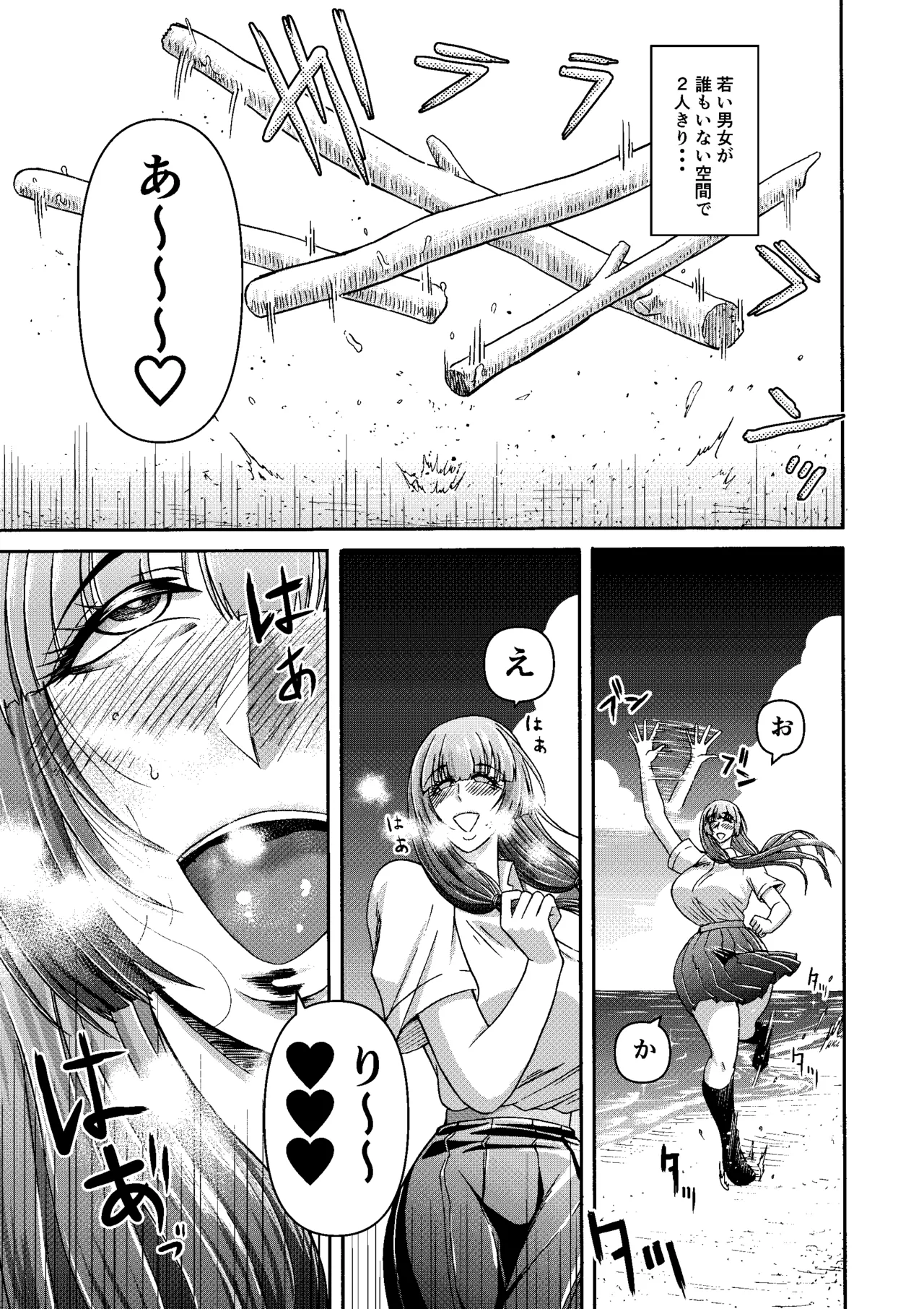 三浦鋼大総集編Vol.2〜デカくてエロいオンナタチ〜 - page142