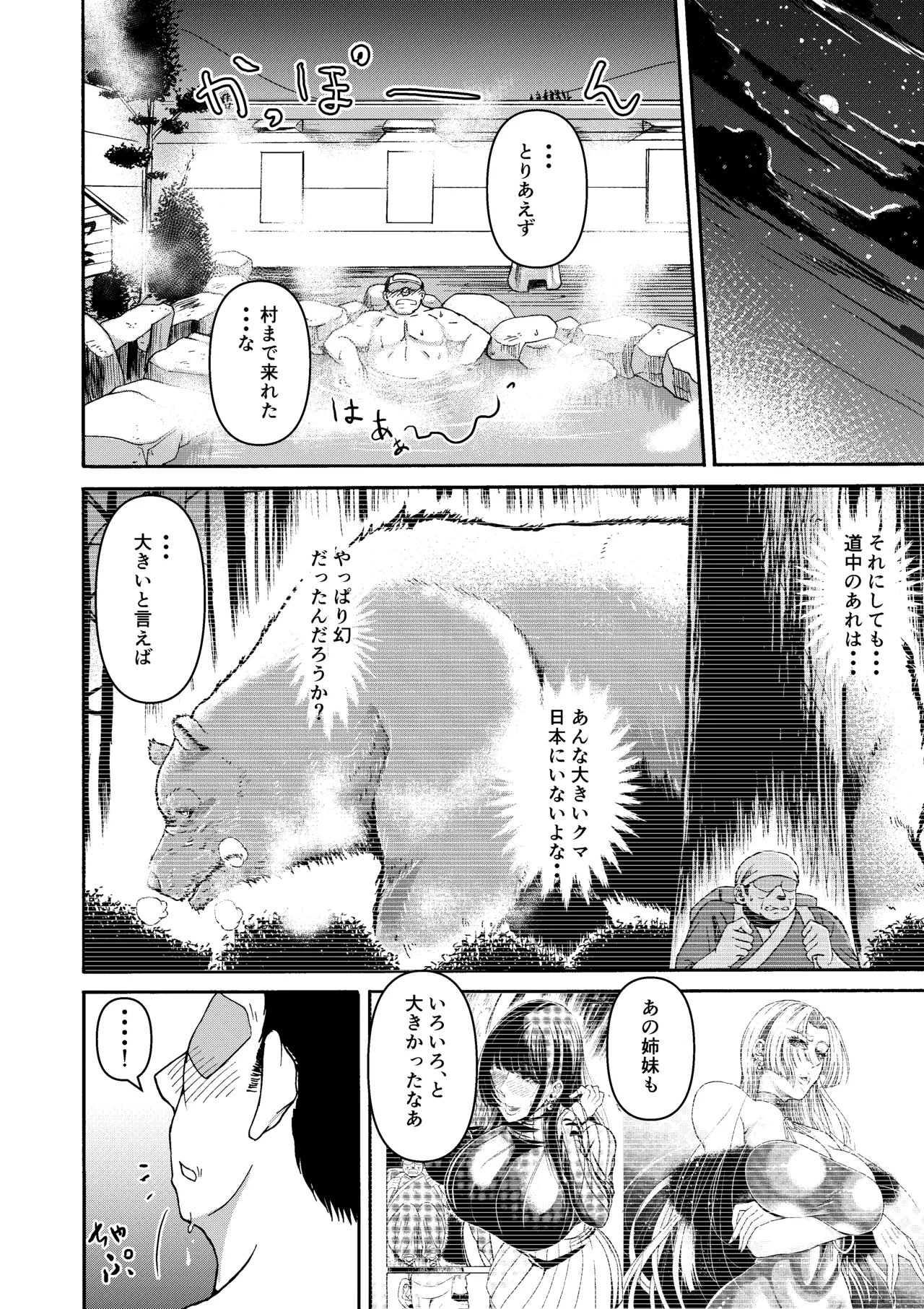 三浦鋼大総集編Vol.2〜デカくてエロいオンナタチ〜 - page15
