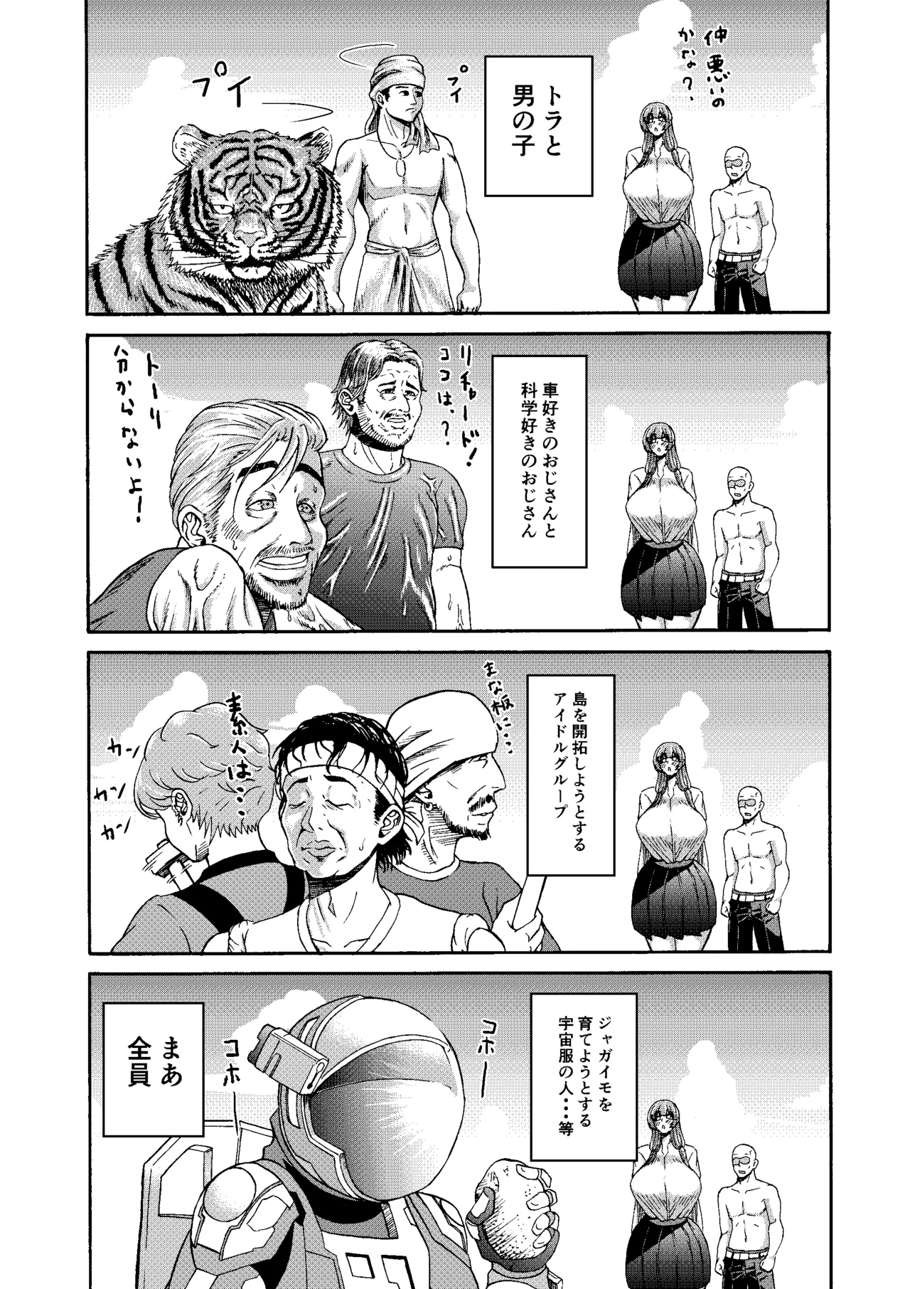 三浦鋼大総集編Vol.2〜デカくてエロいオンナタチ〜 - page153