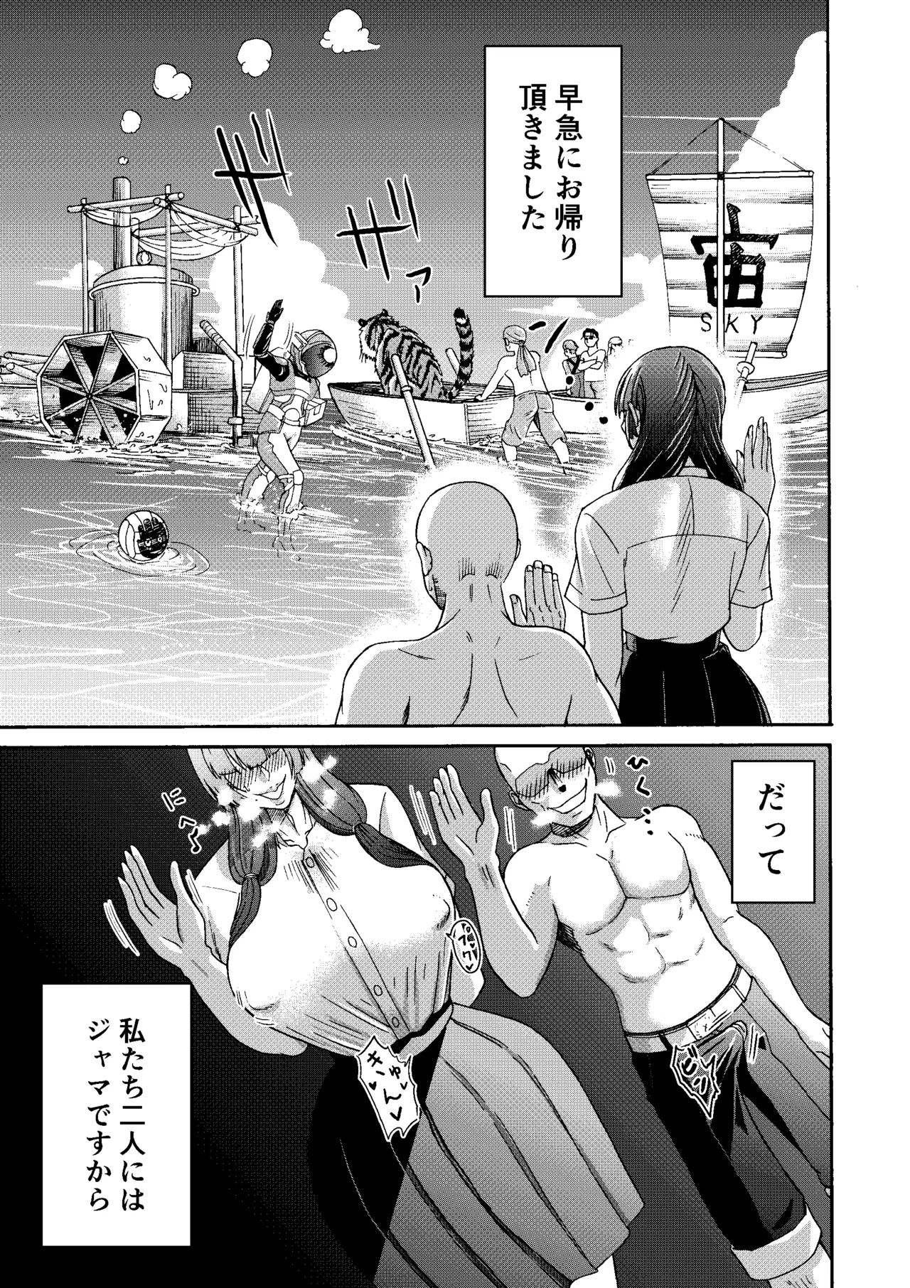 三浦鋼大総集編Vol.2〜デカくてエロいオンナタチ〜 - page154