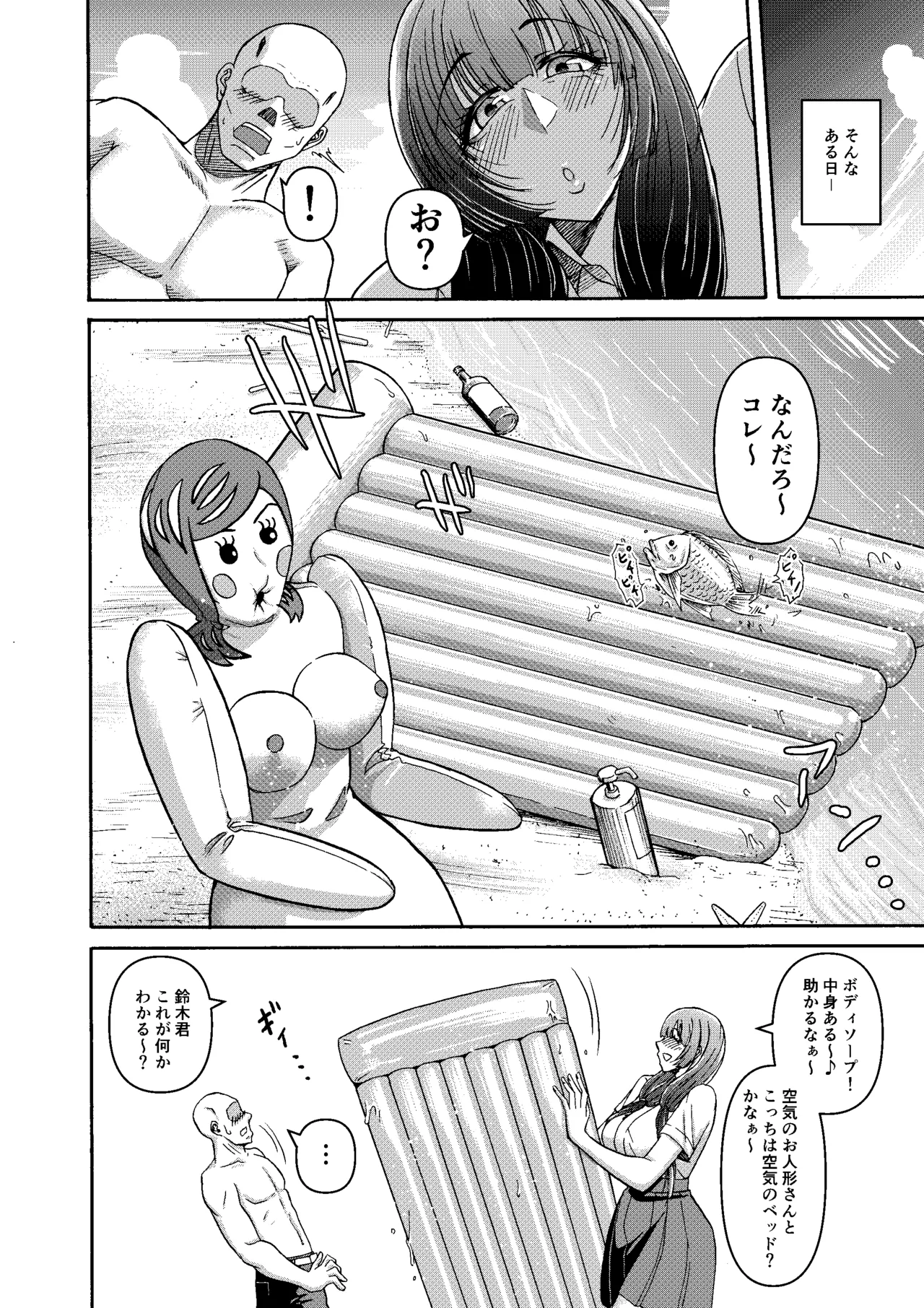 三浦鋼大総集編Vol.2〜デカくてエロいオンナタチ〜 - page155