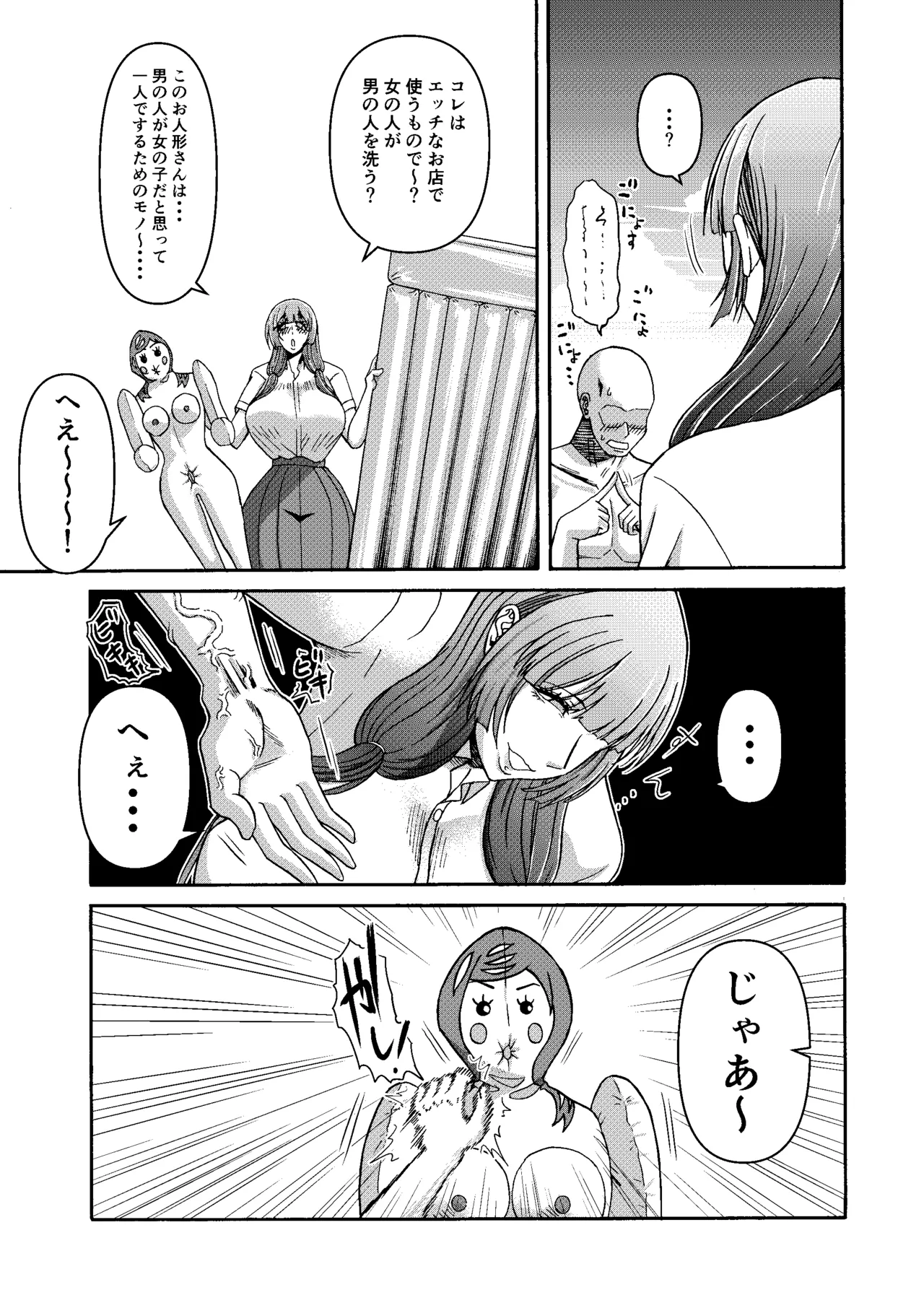 三浦鋼大総集編Vol.2〜デカくてエロいオンナタチ〜 - page156