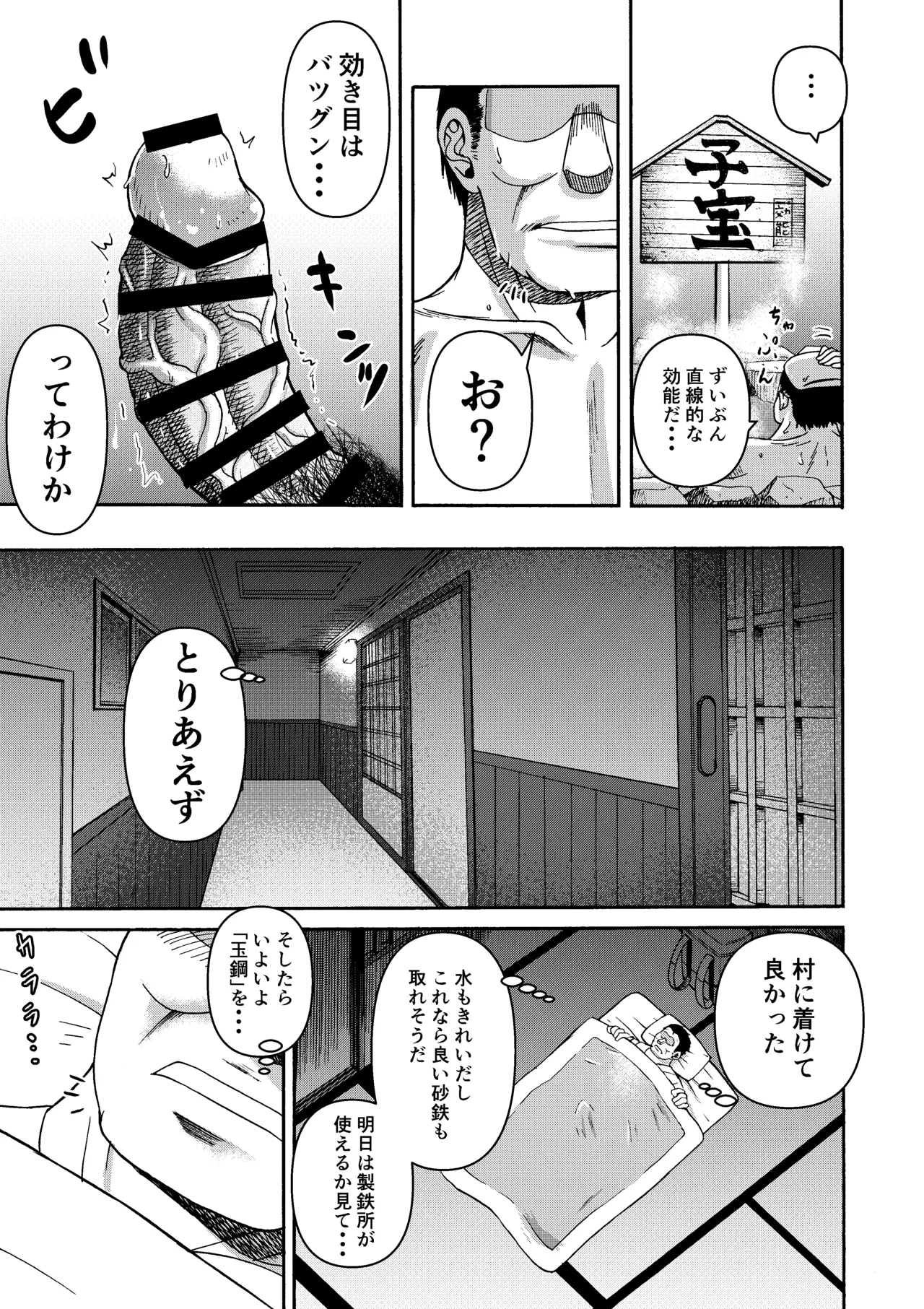三浦鋼大総集編Vol.2〜デカくてエロいオンナタチ〜 - page16