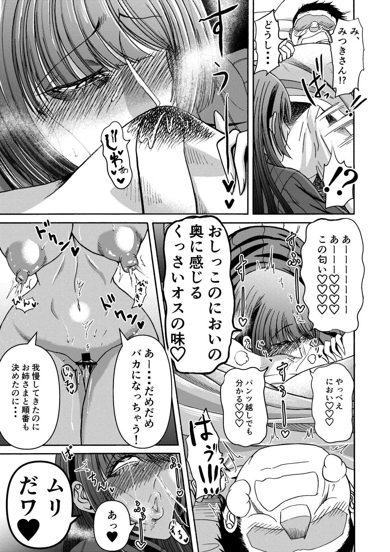 三浦鋼大総集編Vol.2〜デカくてエロいオンナタチ〜 - page18
