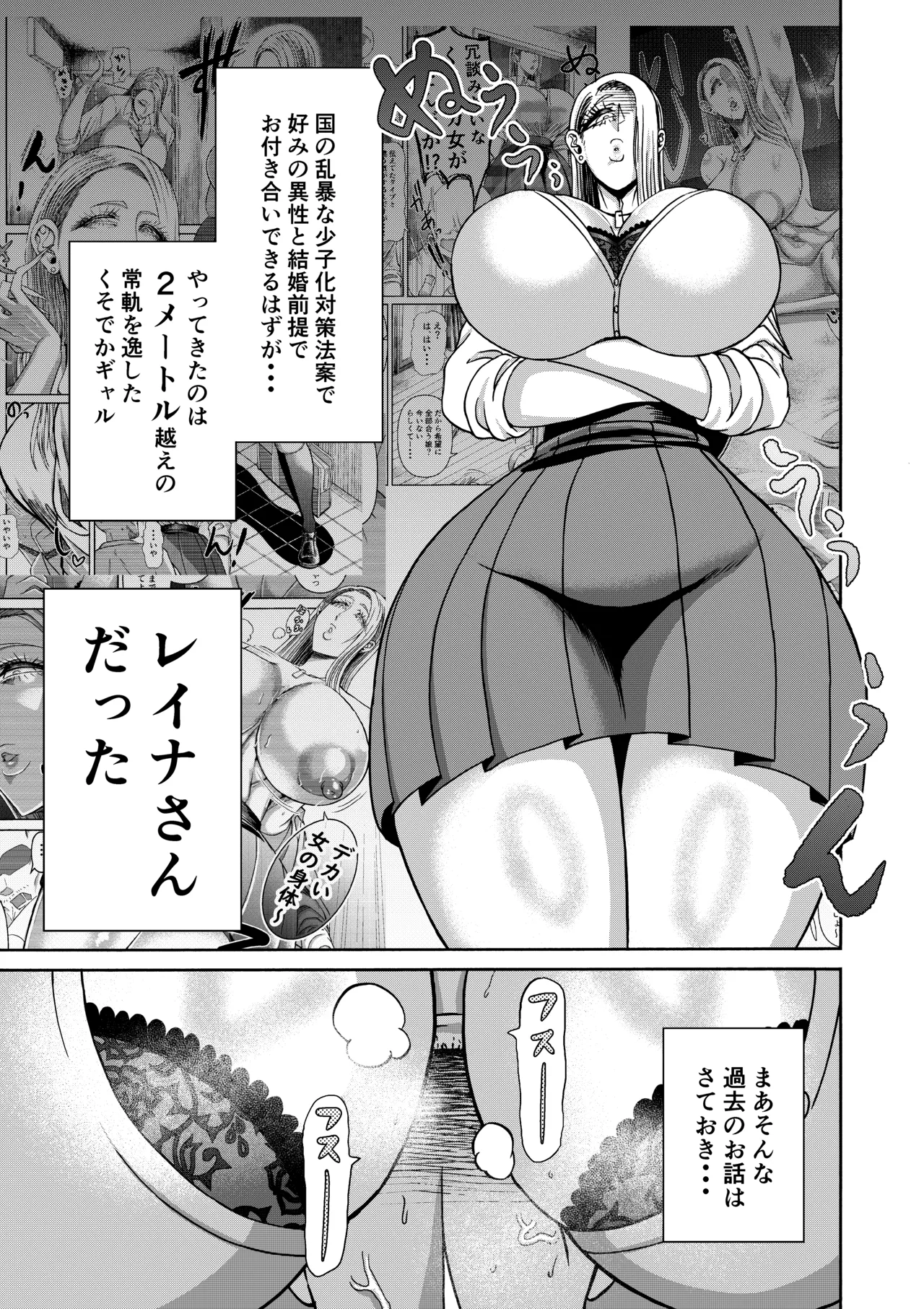 三浦鋼大総集編Vol.2〜デカくてエロいオンナタチ〜 - page195