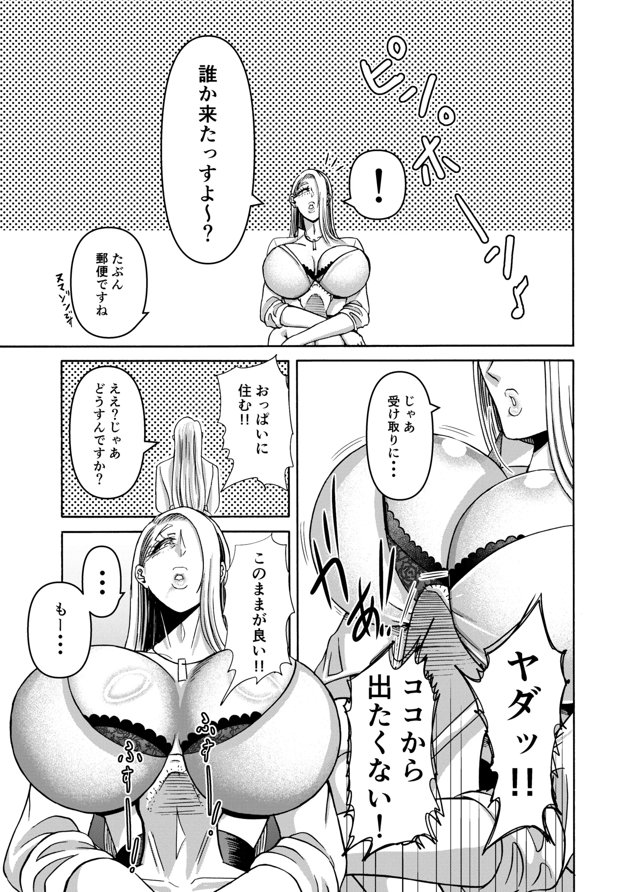 三浦鋼大総集編Vol.2〜デカくてエロいオンナタチ〜 - page197