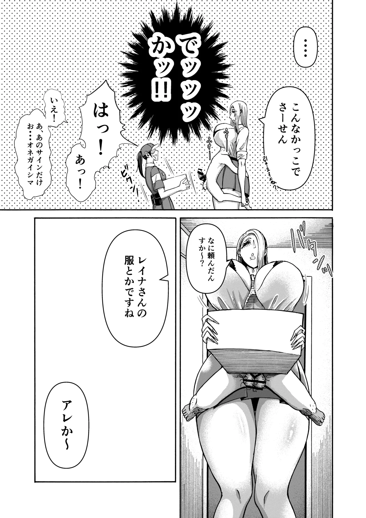 三浦鋼大総集編Vol.2〜デカくてエロいオンナタチ〜 - page199