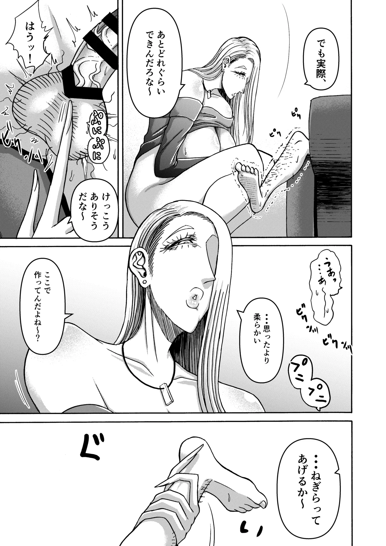 三浦鋼大総集編Vol.2〜デカくてエロいオンナタチ〜 - page229