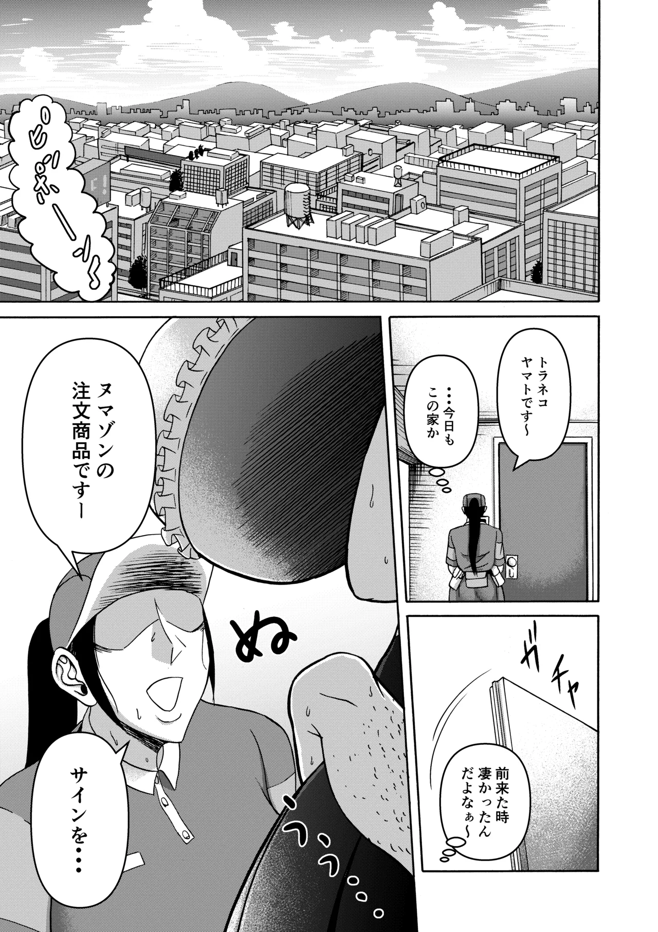 三浦鋼大総集編Vol.2〜デカくてエロいオンナタチ〜 - page235