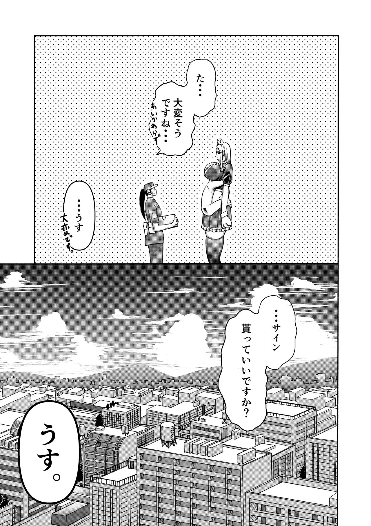 三浦鋼大総集編Vol.2〜デカくてエロいオンナタチ〜 - page237