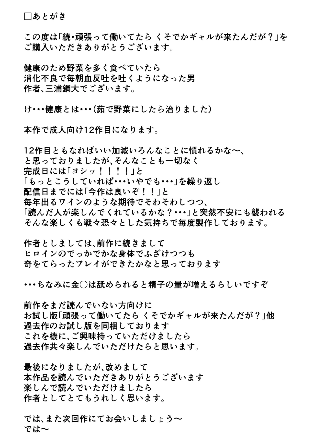 三浦鋼大総集編Vol.2〜デカくてエロいオンナタチ〜 - page238
