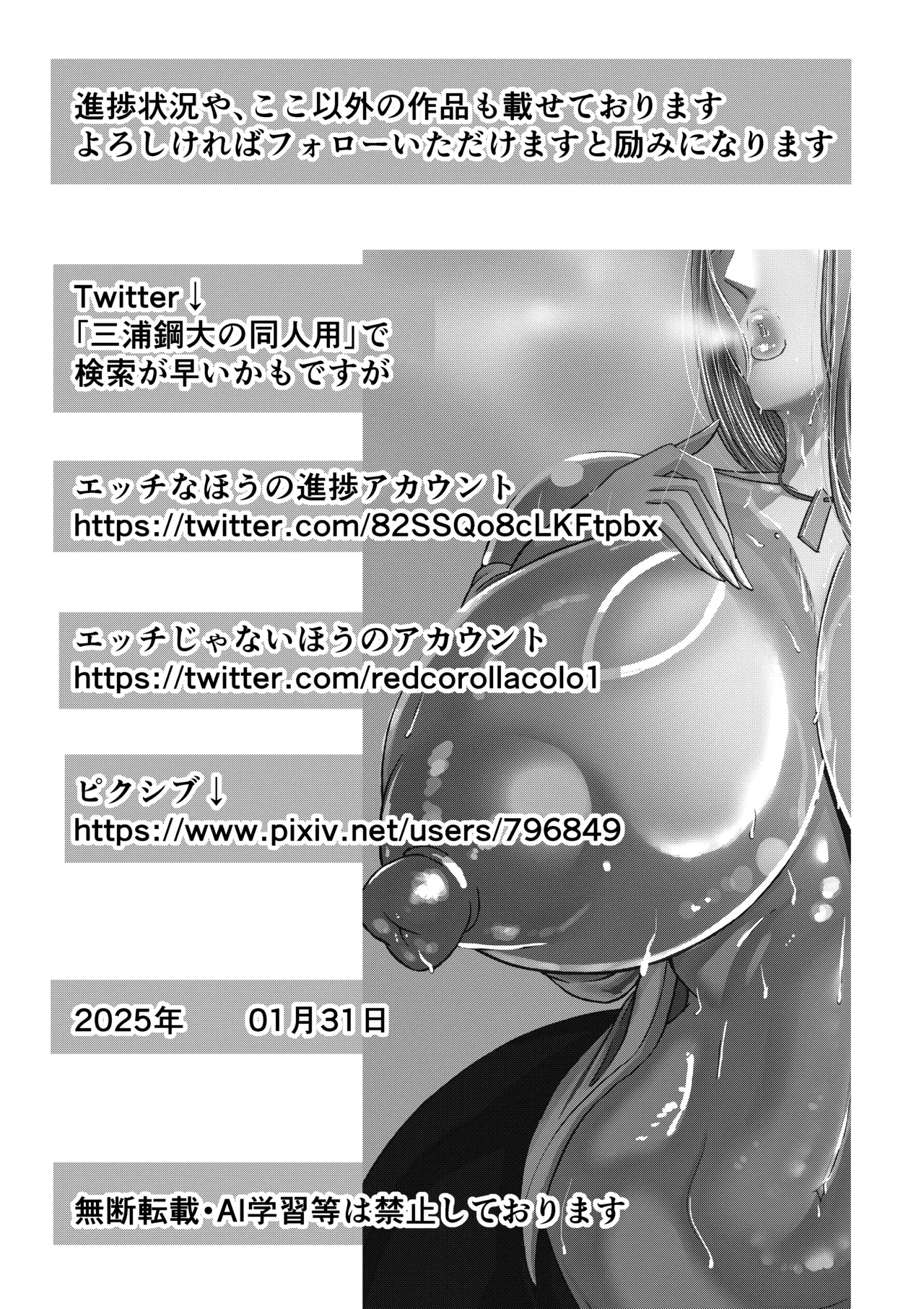 三浦鋼大総集編Vol.2〜デカくてエロいオンナタチ〜 - page239