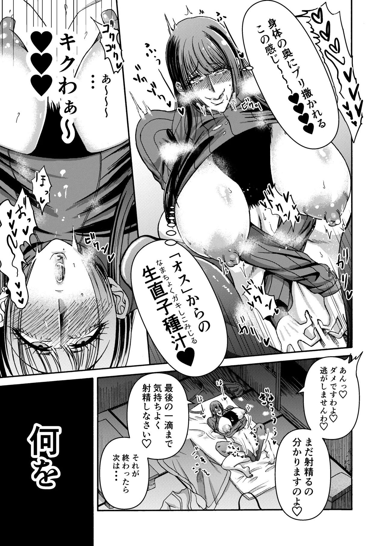 三浦鋼大総集編Vol.2〜デカくてエロいオンナタチ〜 - page24