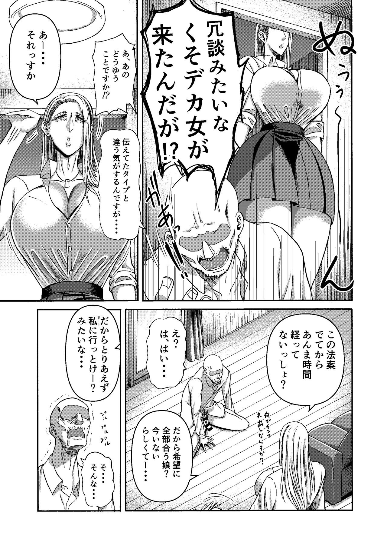 三浦鋼大総集編Vol.2〜デカくてエロいオンナタチ〜 - page246