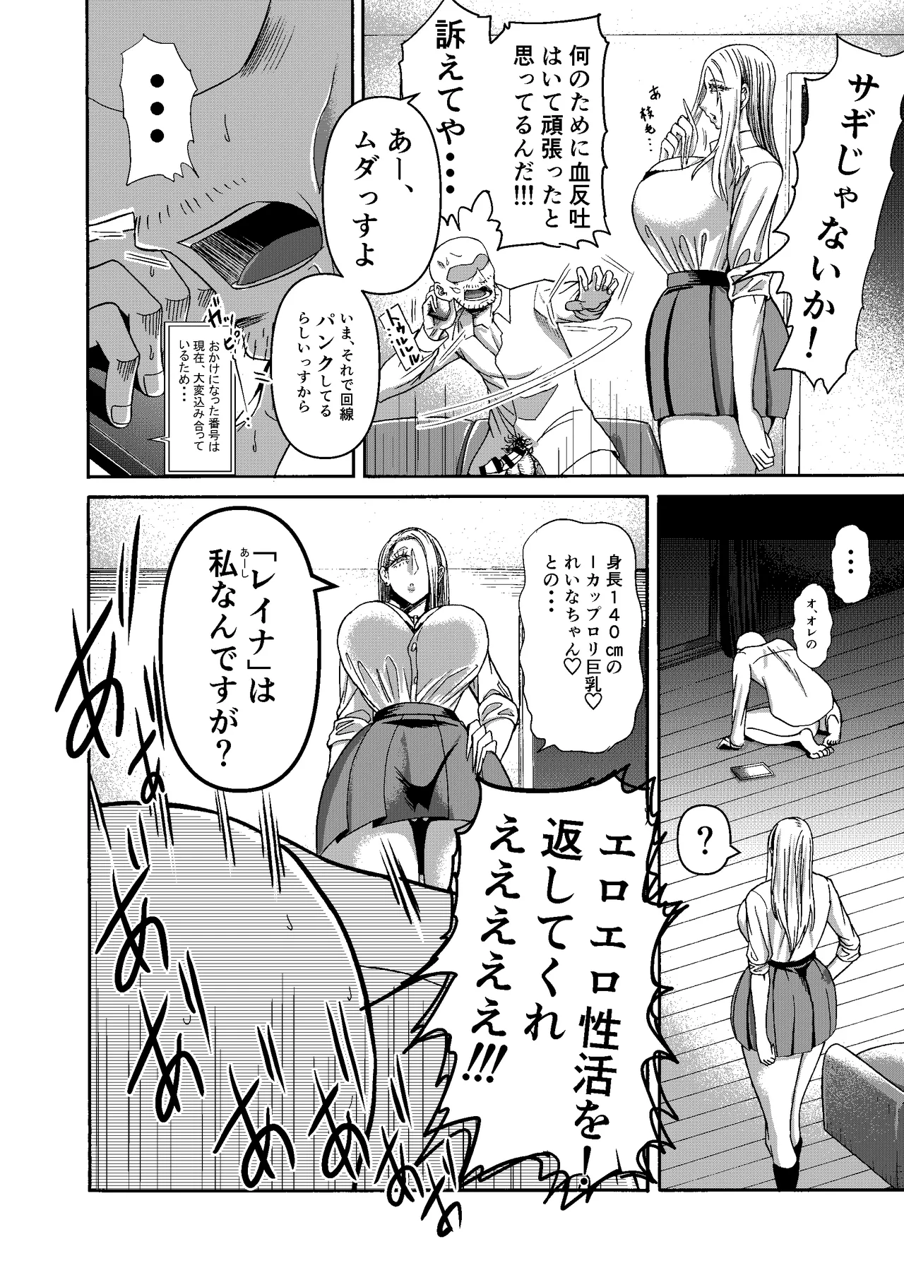 三浦鋼大総集編Vol.2〜デカくてエロいオンナタチ〜 - page247